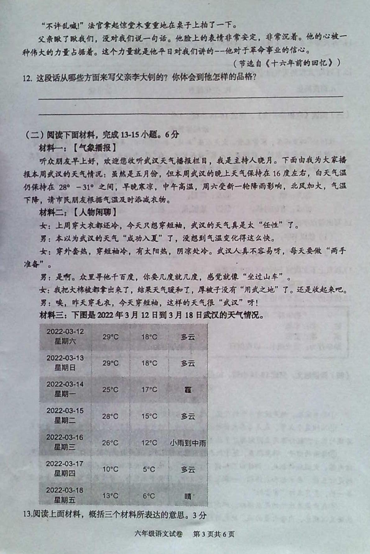 湖北省武汉市江夏区2021-2022学年六年级下学期毕业考试语文试卷