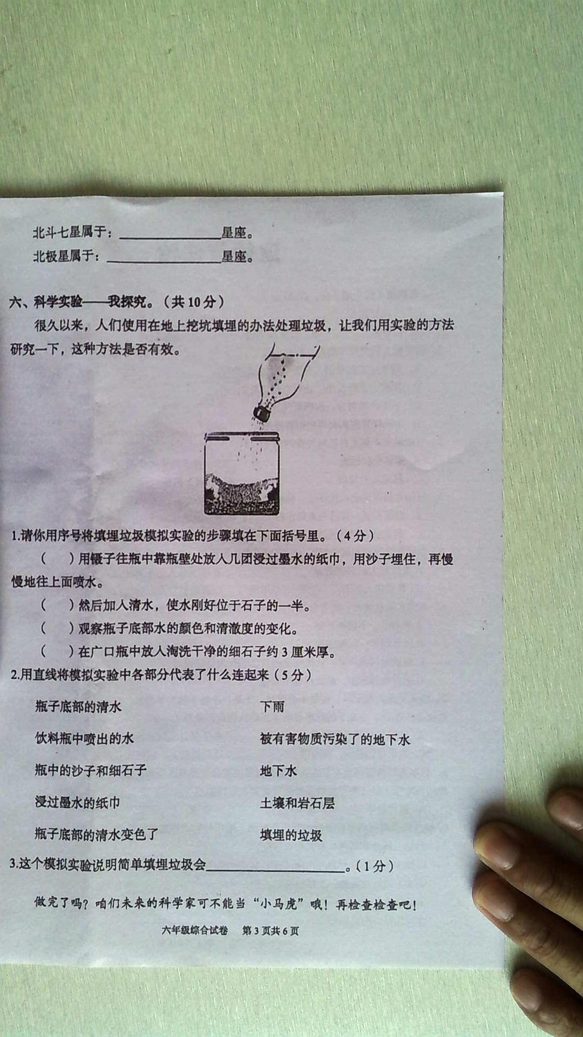 湖北省武汉市江夏区2021-2022学年六年级下学期综合（道德与法治＋科学）期末调研测试