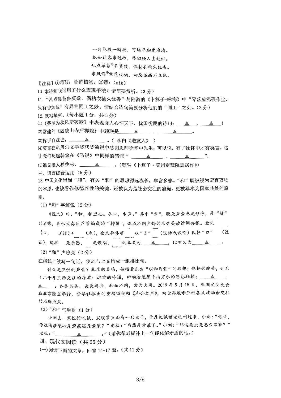 山东省嘉祥县2022-2023学年八年级下学期期末语文试题