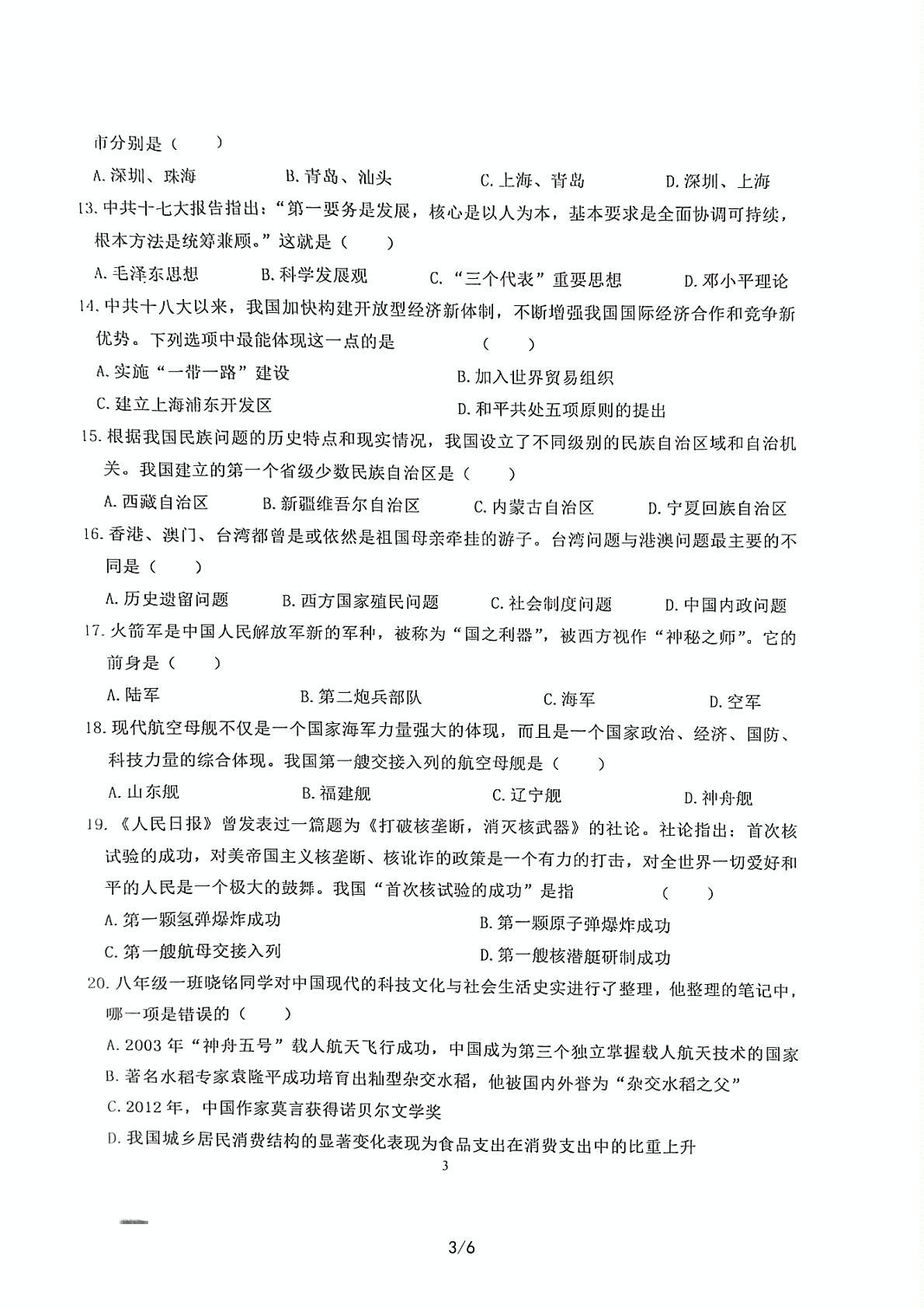 山东省嘉祥县2022-2023学年八年级下学期期末历史试题