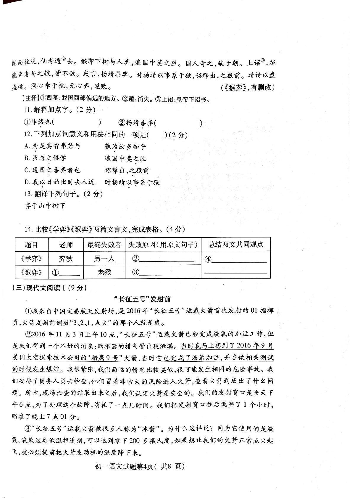 山东省烟台市龙口市2022-2023学年（五四学制）六年级下学期期末语文试题