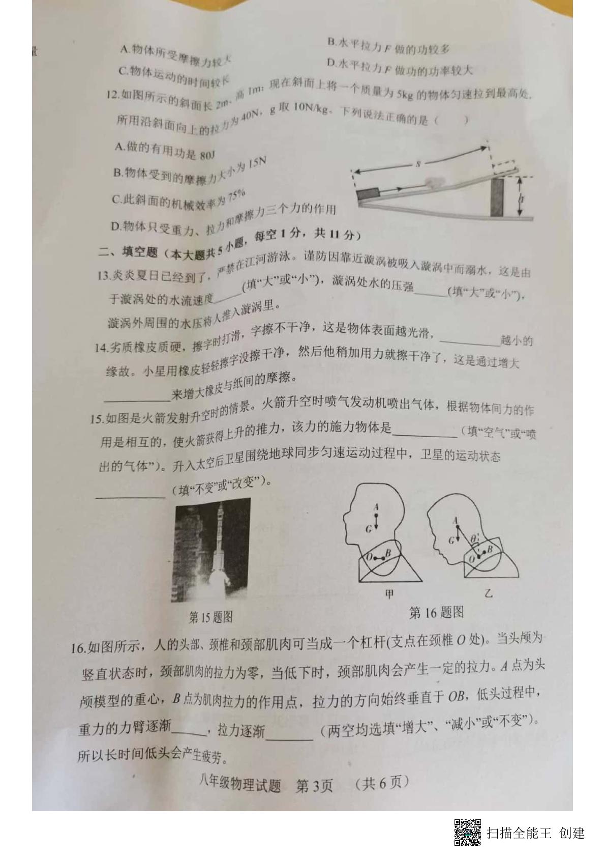 山东省菏泽市鄄城县2022-2023学年八年级下学期7月期末物理试题