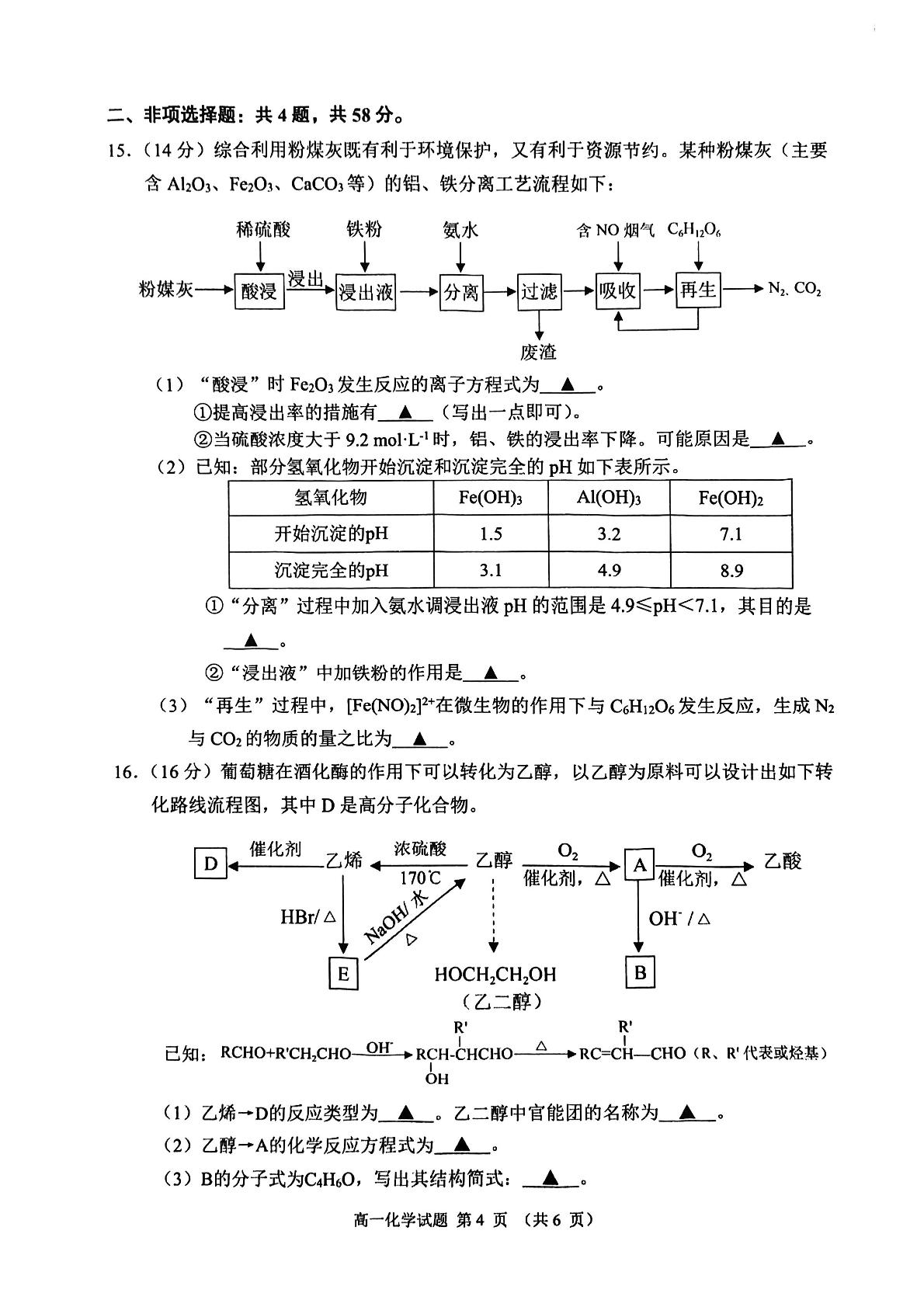 江苏省盐城市射阳中学2022-2023学年高一下学期期末考试化学试题
