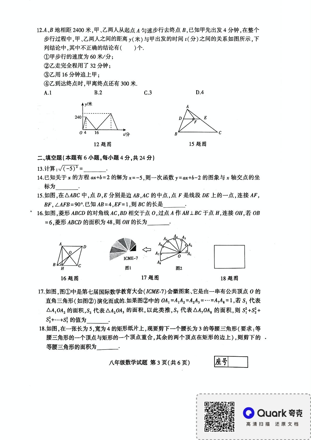 山东省临沂市平邑县2022-2023学年八年级下学期学业水平期末监测数学试卷
