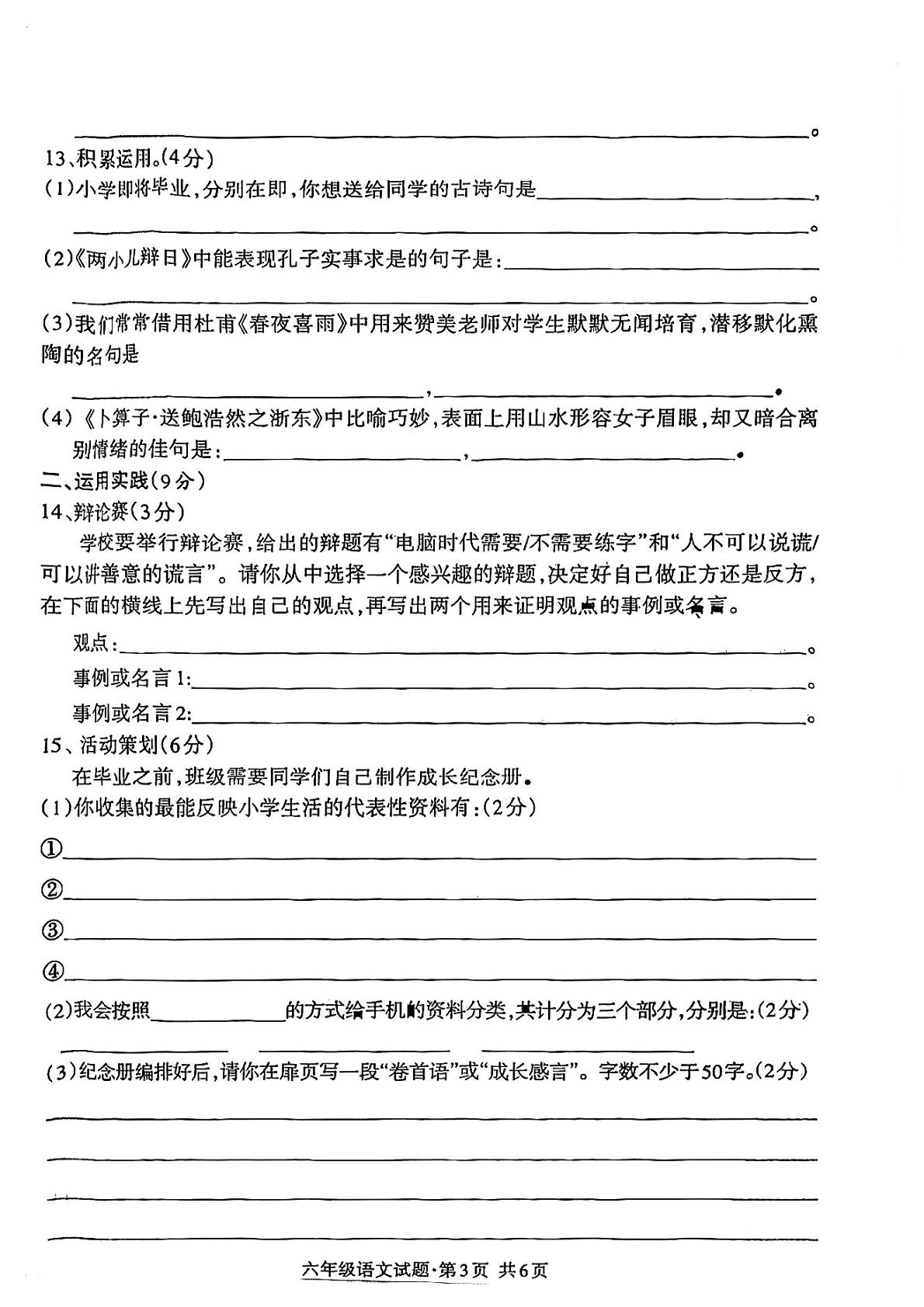 四川省达州市万源市2022-2023学年六年级下学期期末质量监测语文试卷