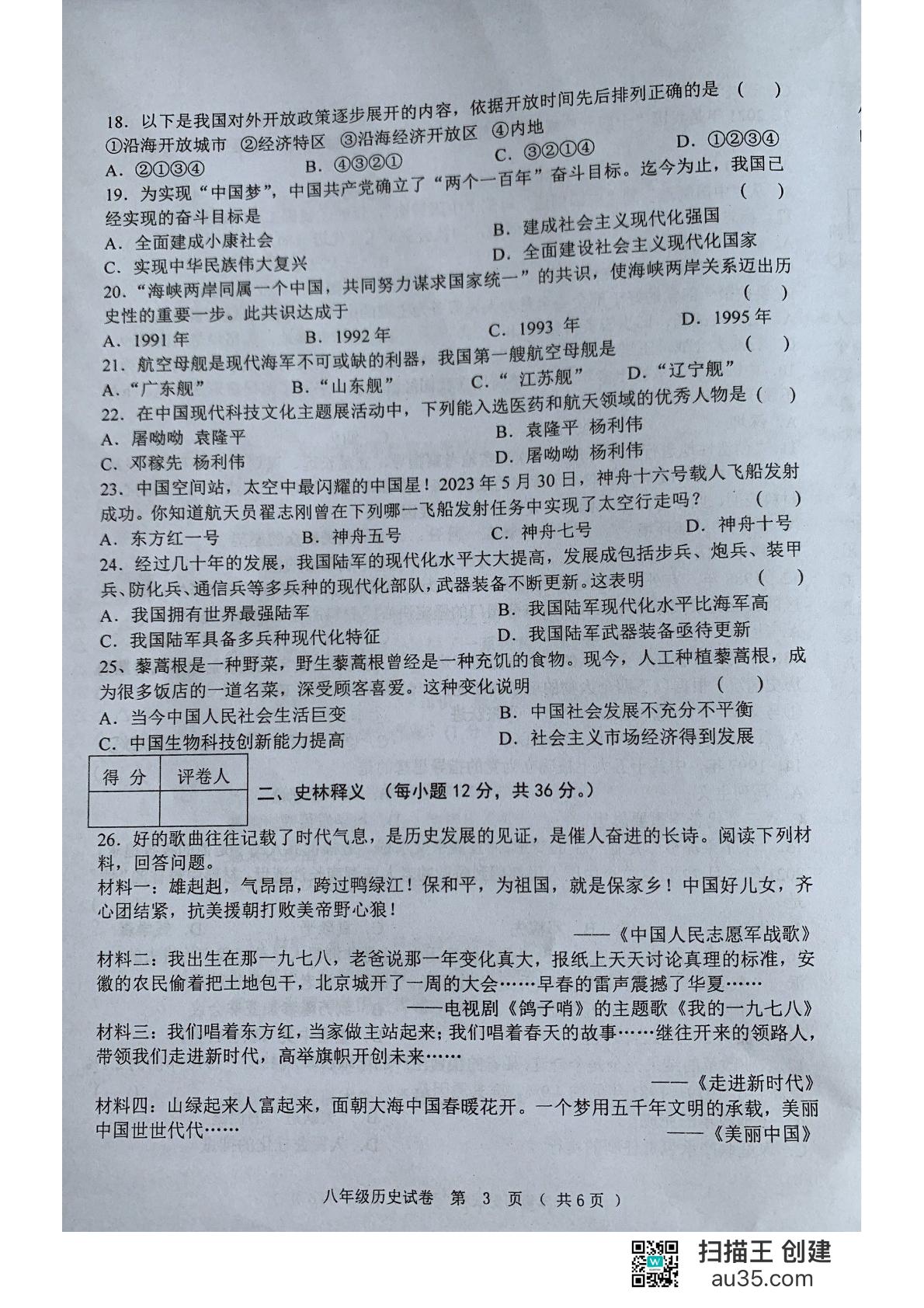黑龙江省齐齐哈尔市龙江县2022-2023学年统编版八年级下学期期末历史试题