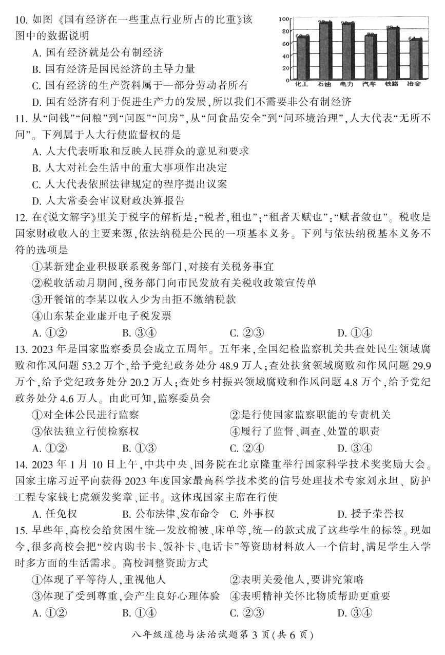 湖南省郴州市桂东县 2022-2023学年八年级下学期7月期末道德与法治试题