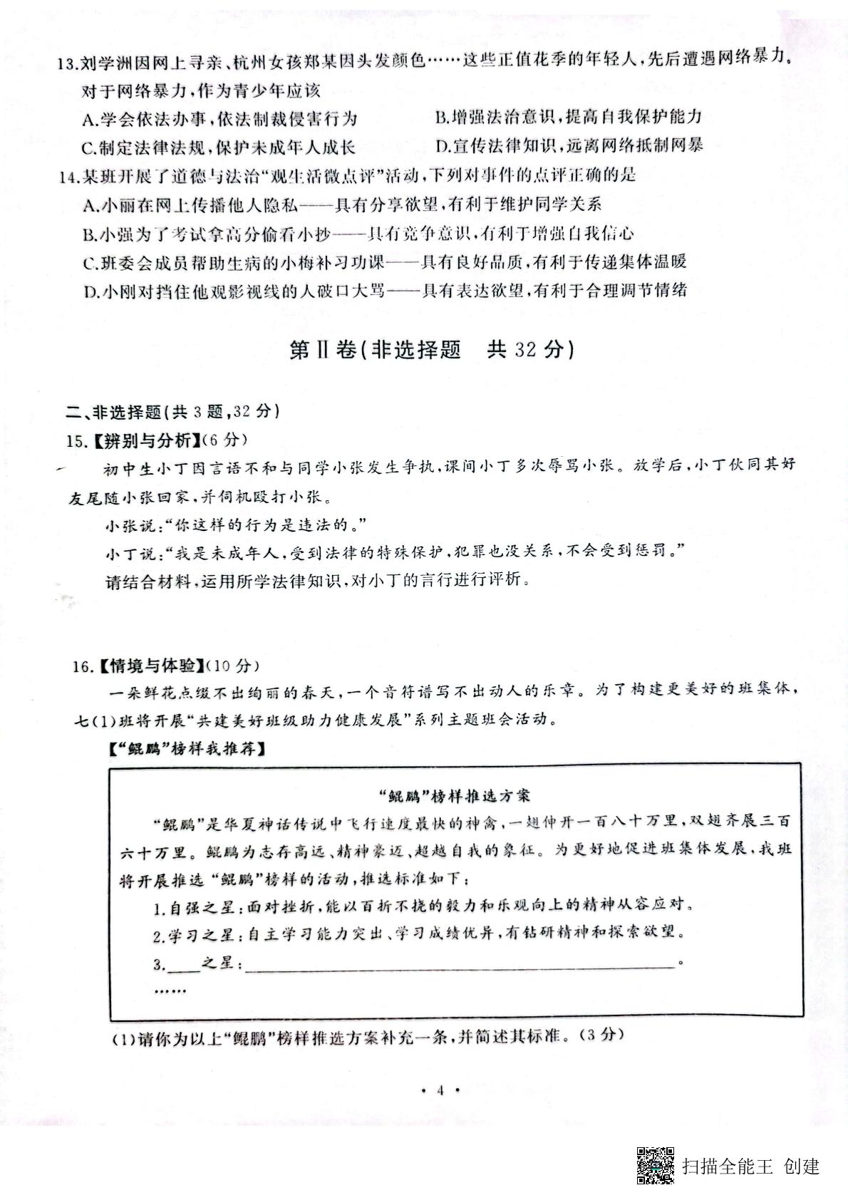 湖北省武汉市江汉区2022-2023学年七年级下学期期末考试道德与法治试题