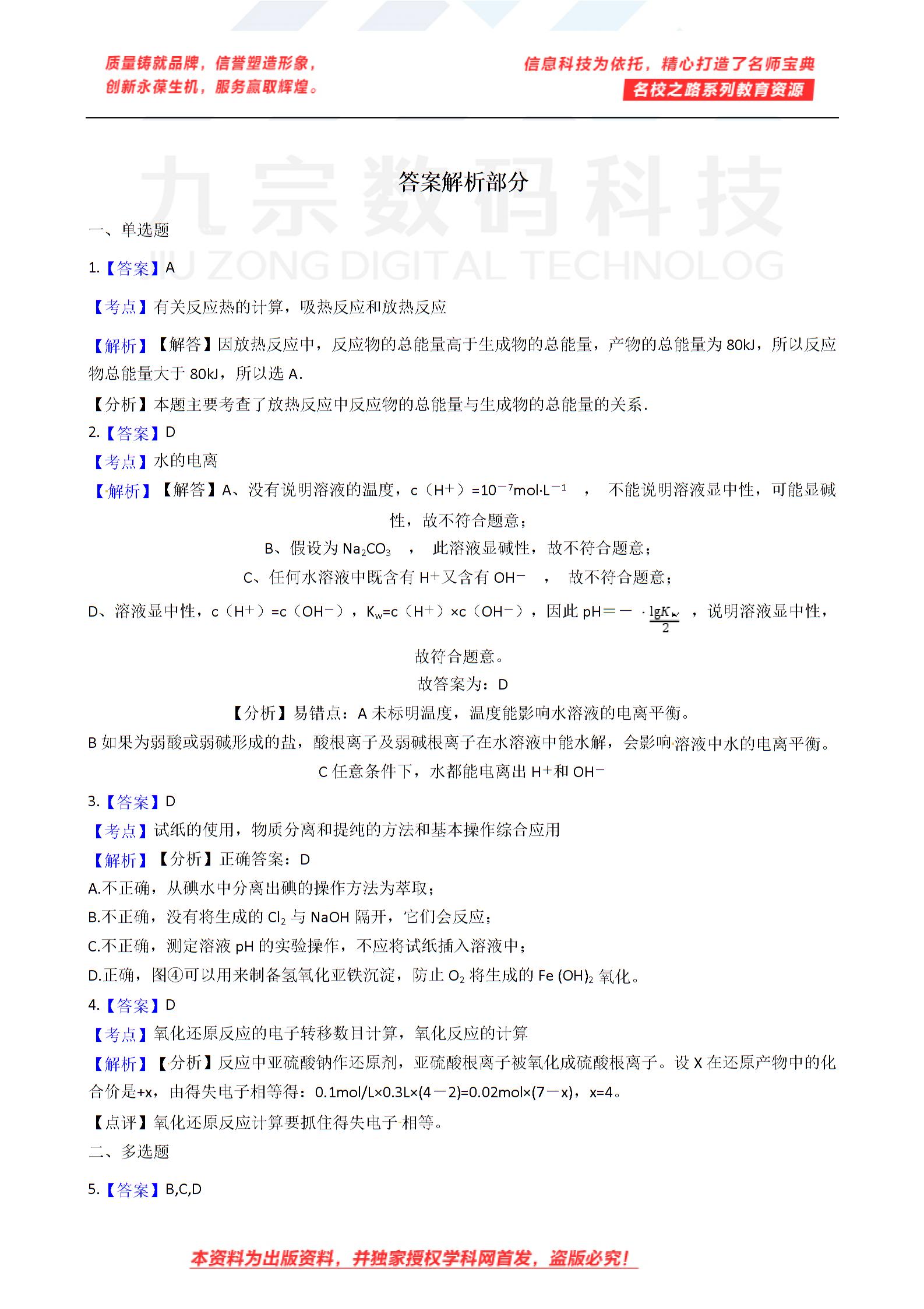 2019高考名师宝典化学模拟试卷12