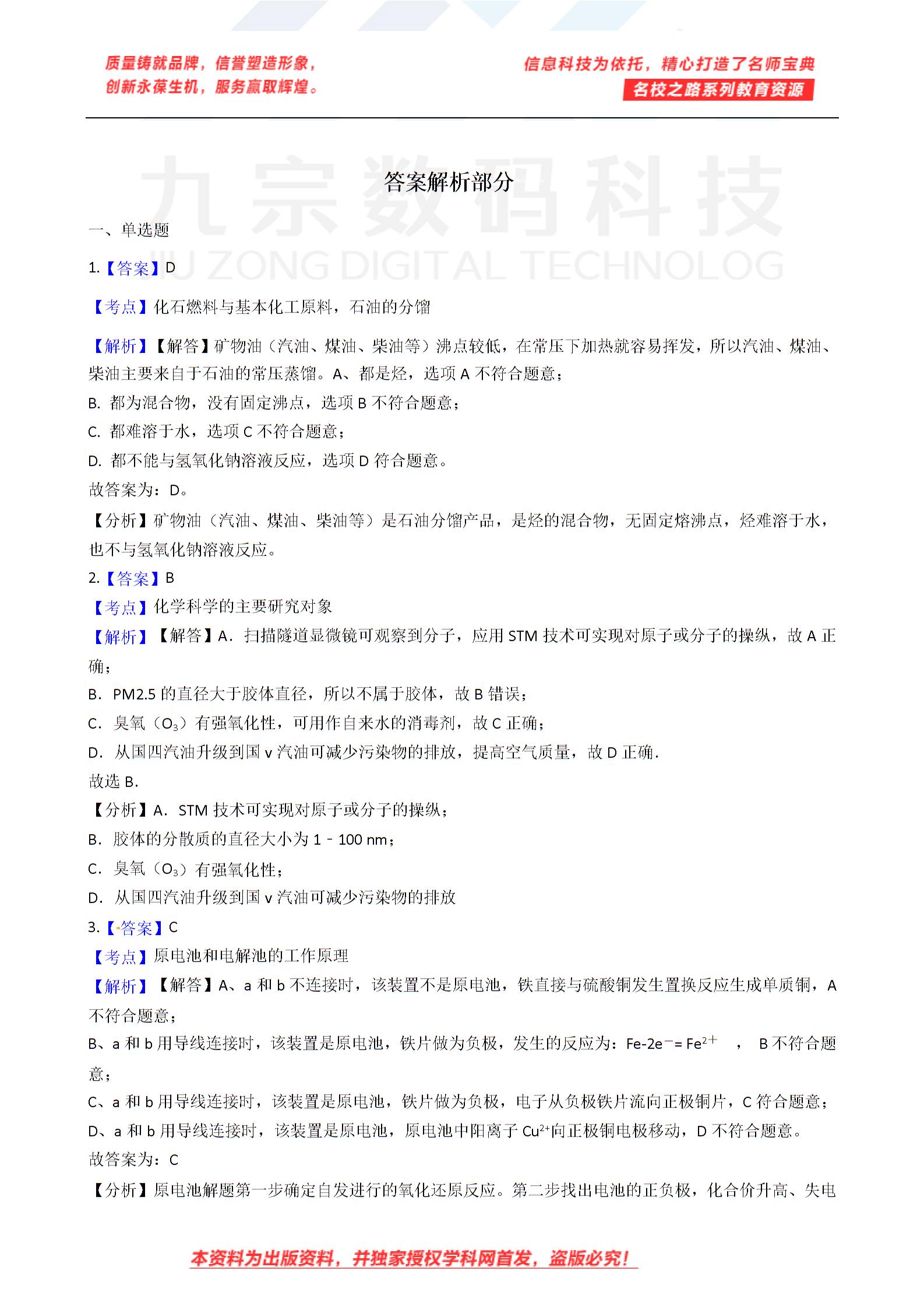 2019高考名师宝典化学模拟试卷9