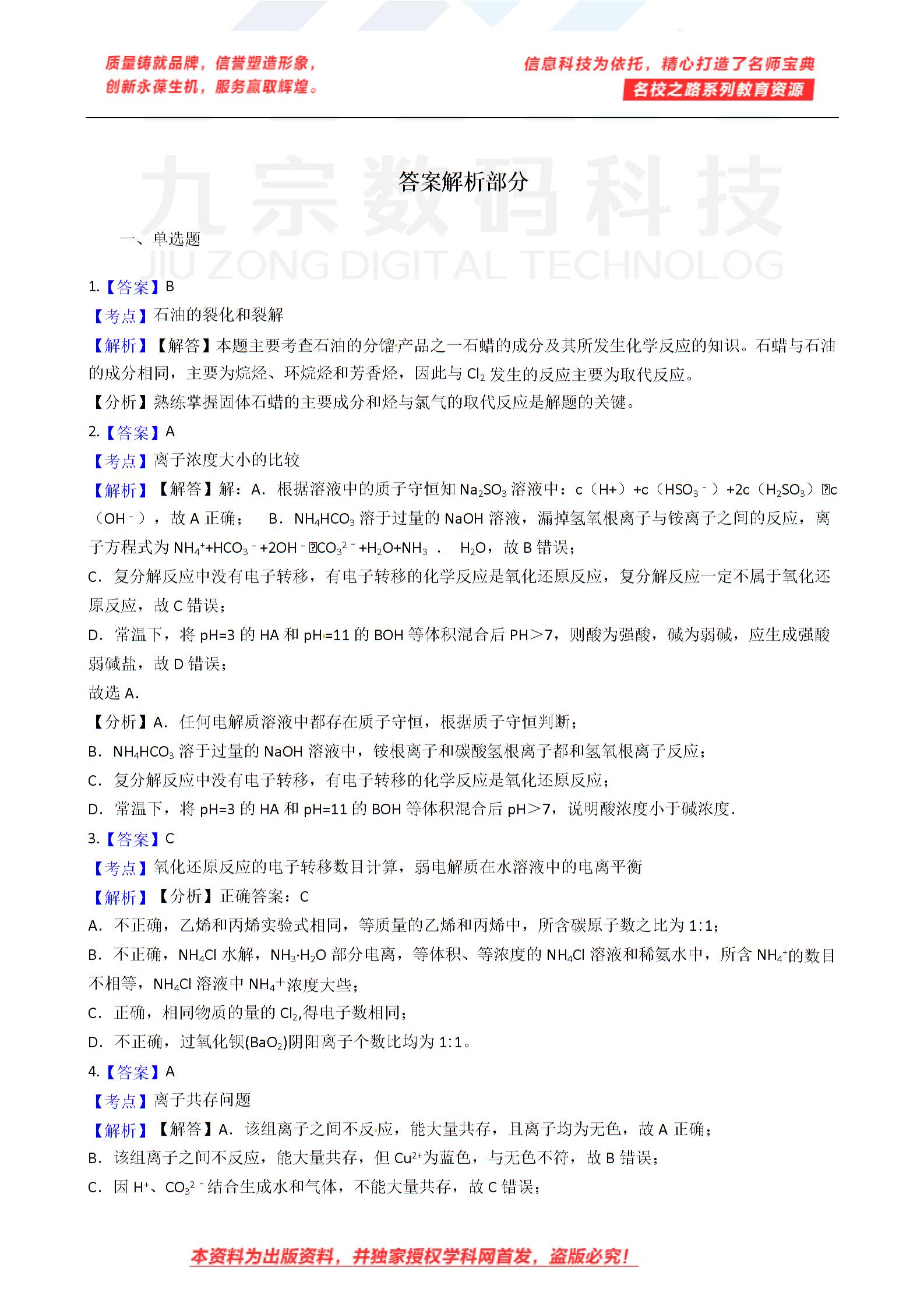 2019高考名师宝典化学模拟试卷7