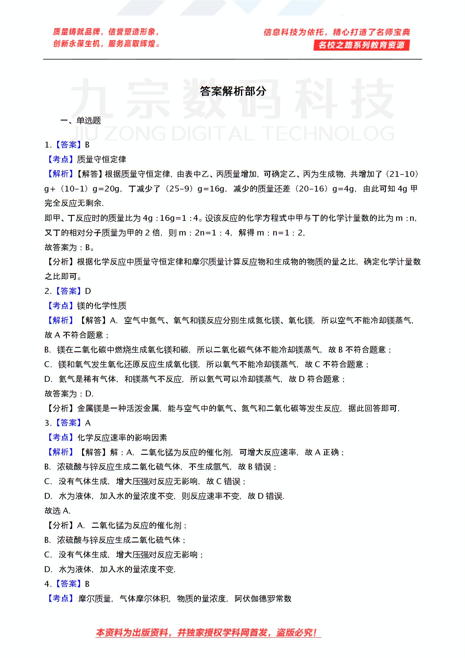 2019高考名师宝典化学模拟试卷6