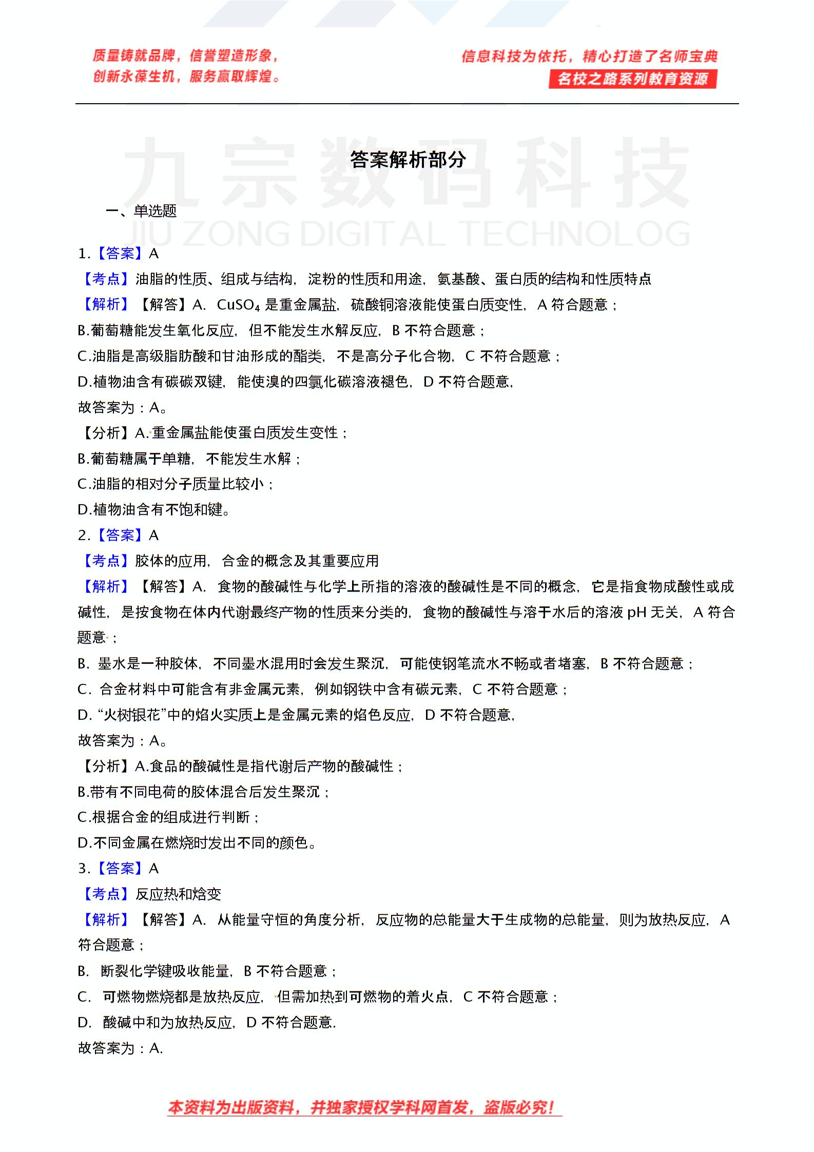 2019高考名师宝典化学模拟试卷3