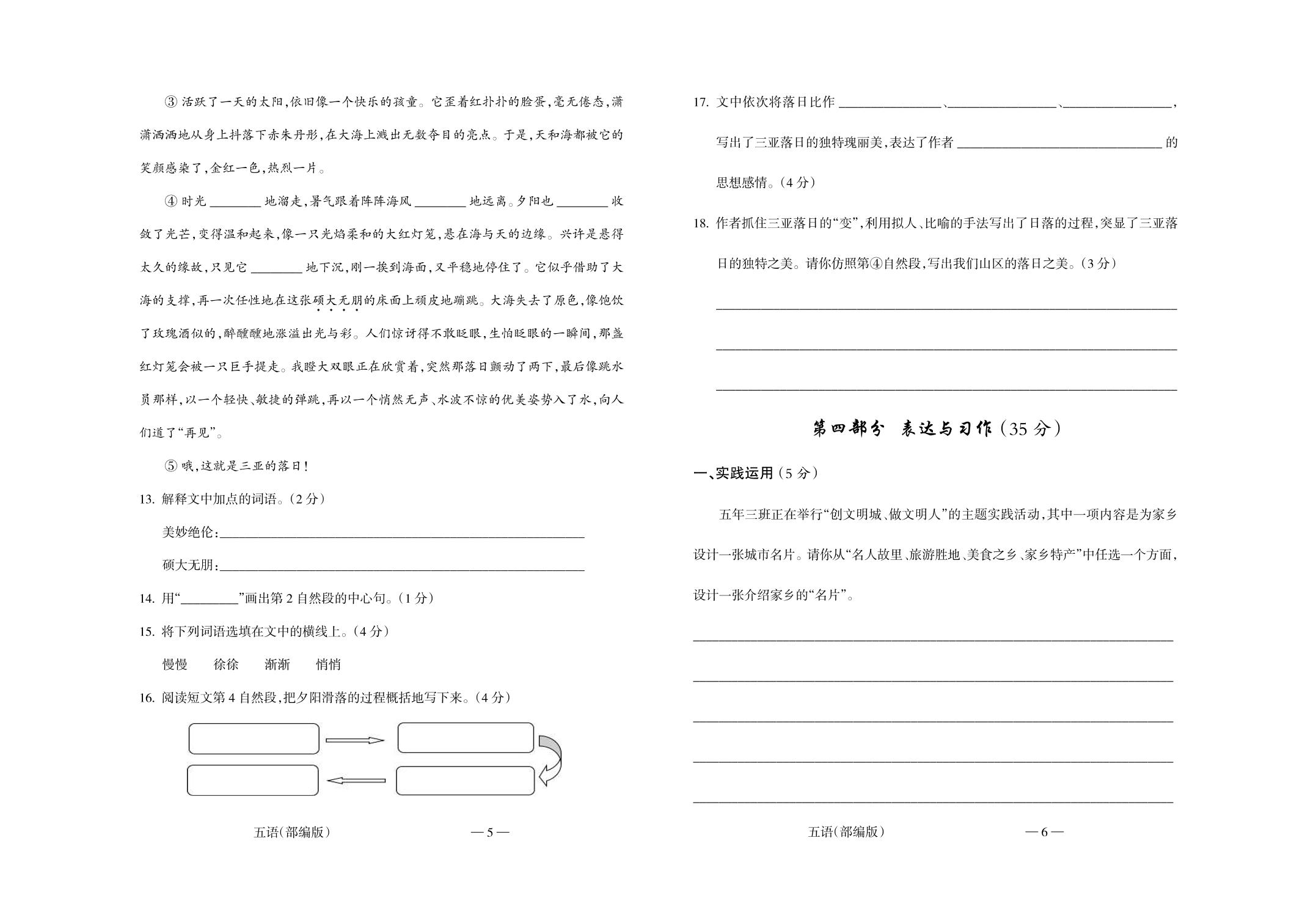 山西省吕梁市交口县2022-2023学年五年级下学期期末语文试题