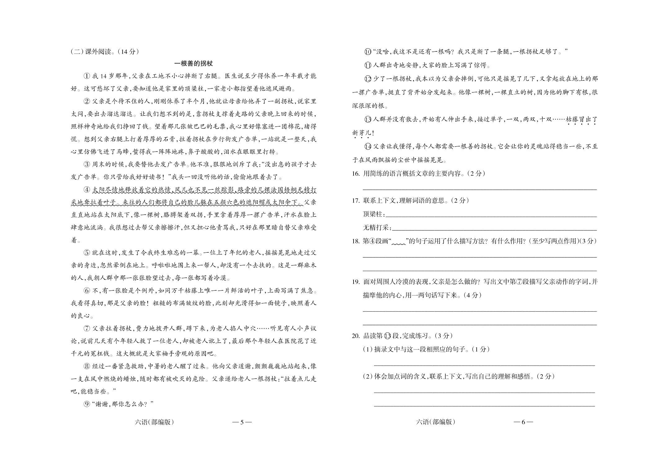 山西省吕梁市交口县2022-2023学年六年级下学期期末语文试题