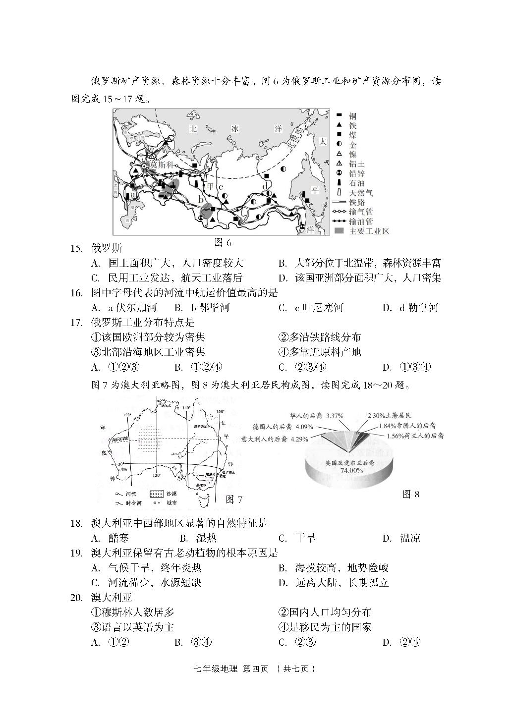 山西省孝义市2022-2023学年七年级下学期期末地理试题