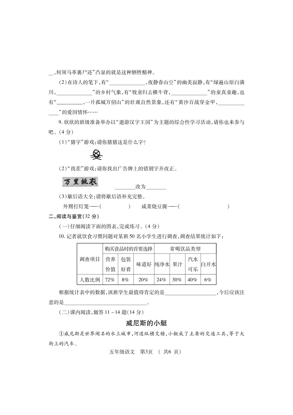 河南省洛阳市嵩县2022-2023学年五年级下学期期末考试语文试题