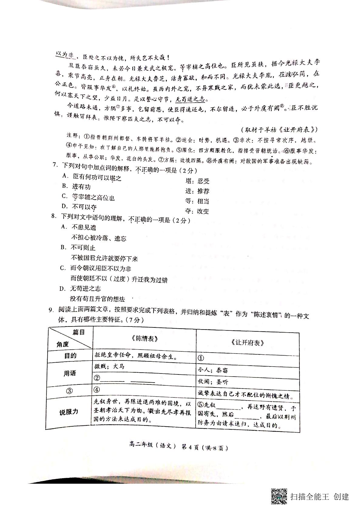 北京市海淀区2022—2023学年高二下学期学业水平调研语文试题