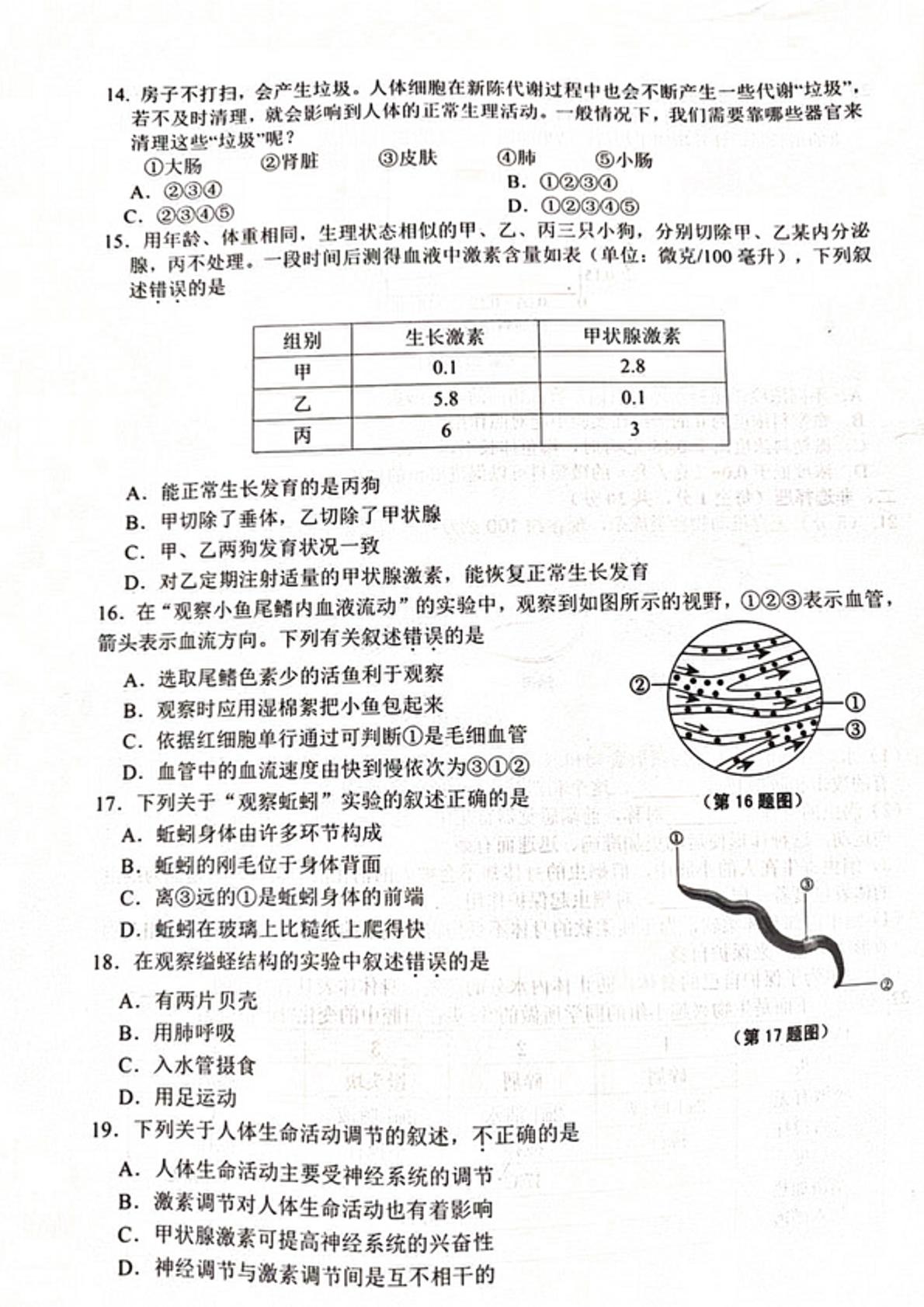 吉林省长春市榆树市慧望初级中学2022-2023学年七年级下学期7月期末生物试题