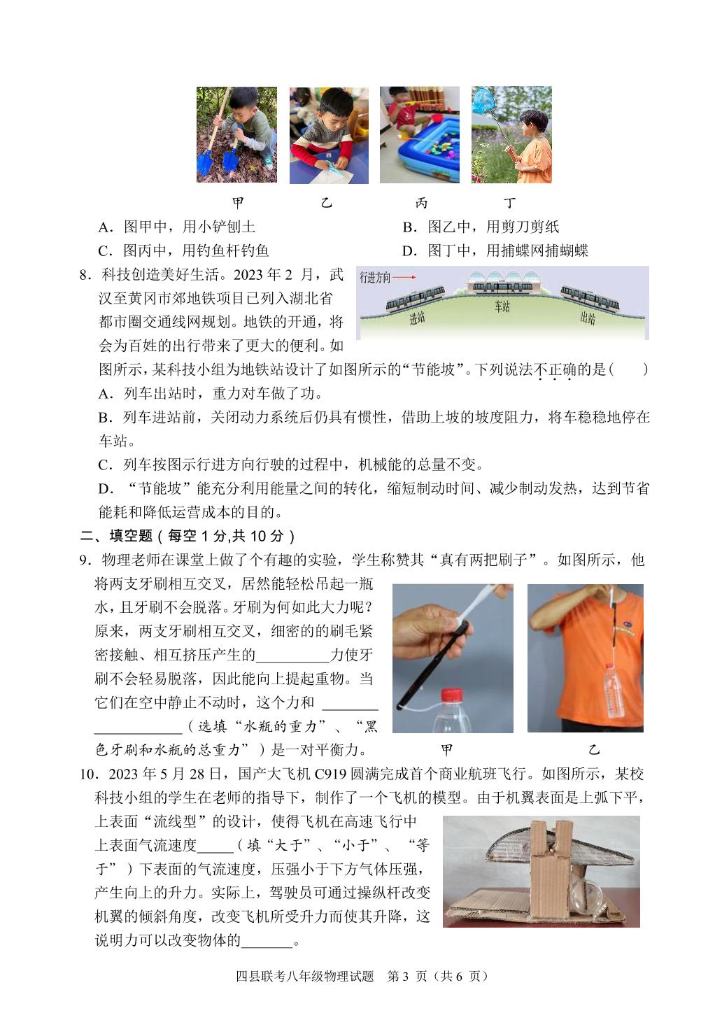 湖北省黄冈市四县联合2022-2023学年八年级下学期期末质量监测物理试题