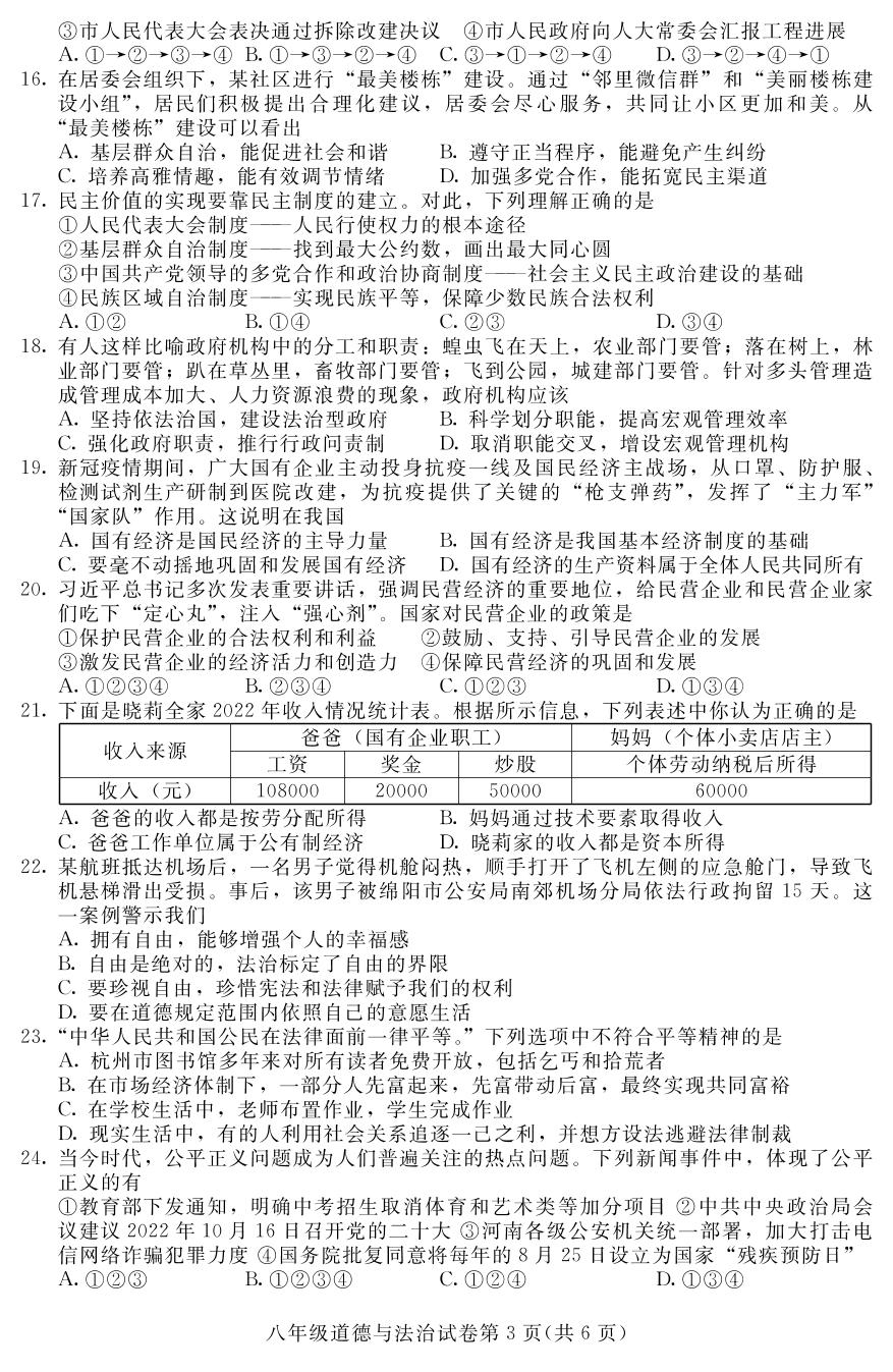 河北省张家口市宣化区2022-2023学年八年级下学期期末考试道德与法治试题