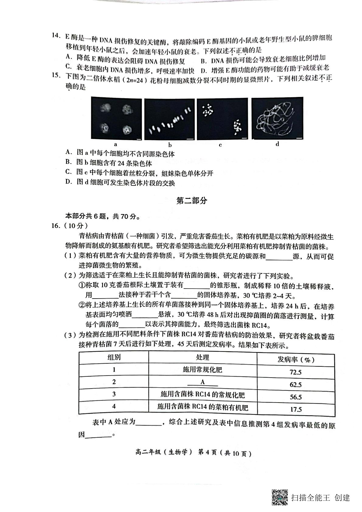 北京市海淀区2022-2023学年高二下学期期末考试生物试卷