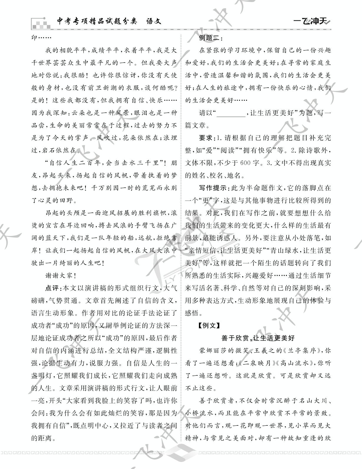 16.专题十六 议论文-【一飞冲天-中考专项】2023年精品试题分类（天津专版）语文