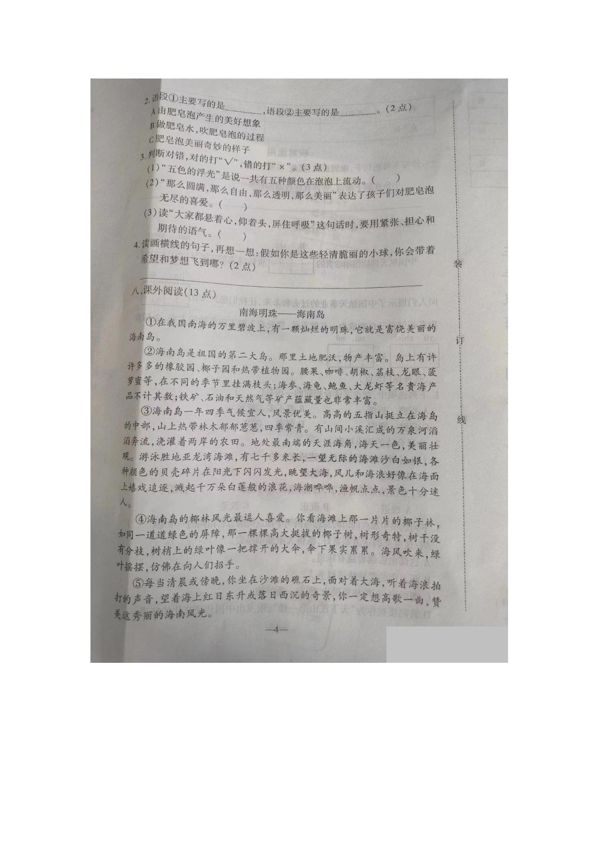 辽宁省鞍山市立山区2022-2023学年三年级下学期期末语文试卷