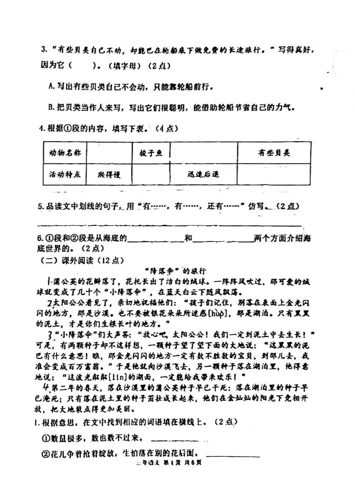 辽宁省鞍山市铁东区2022-2023学年三年级下学期期末语文试卷