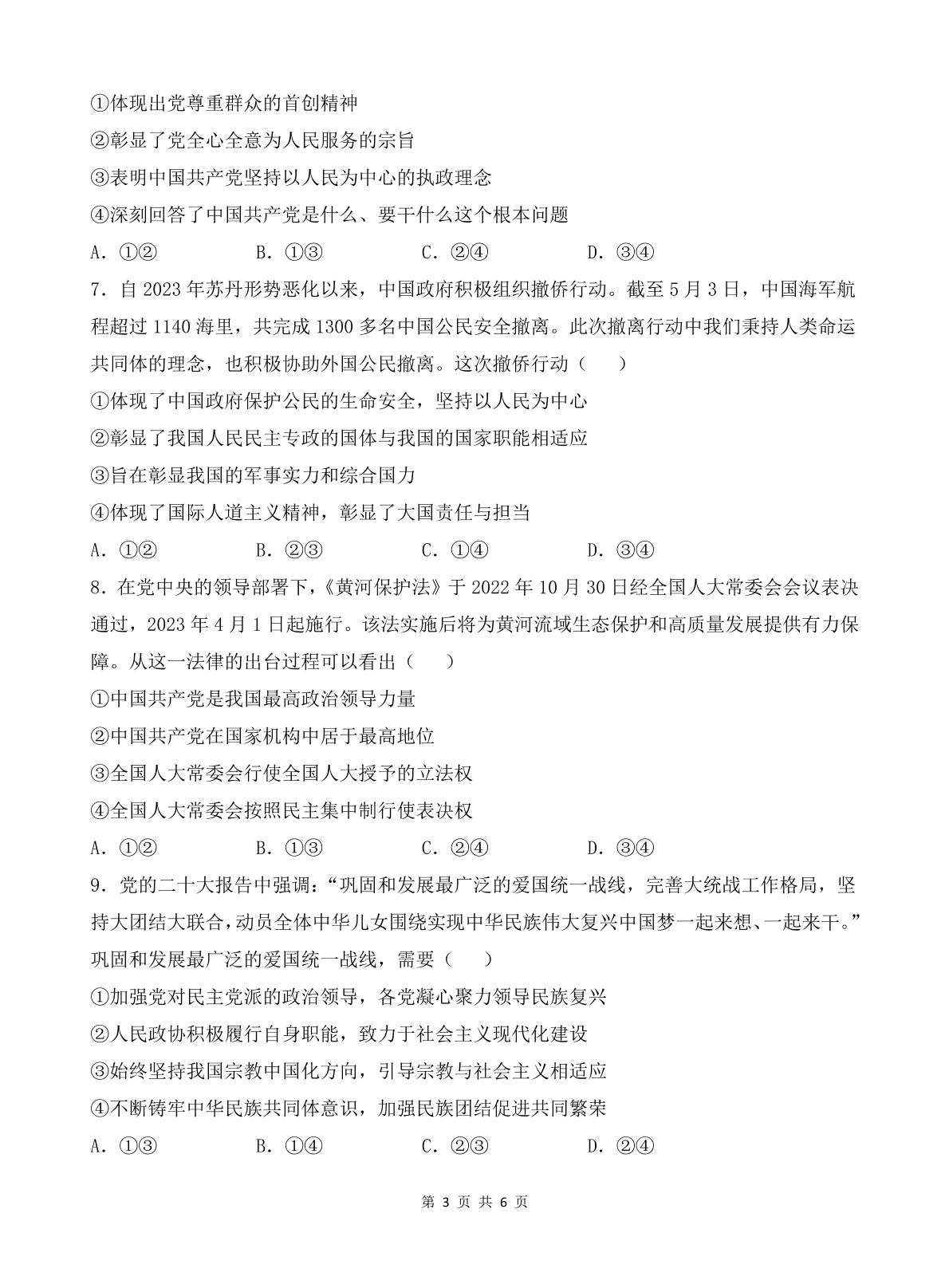 西藏拉萨市2022-2023学年高一下学期期末联考政治试题