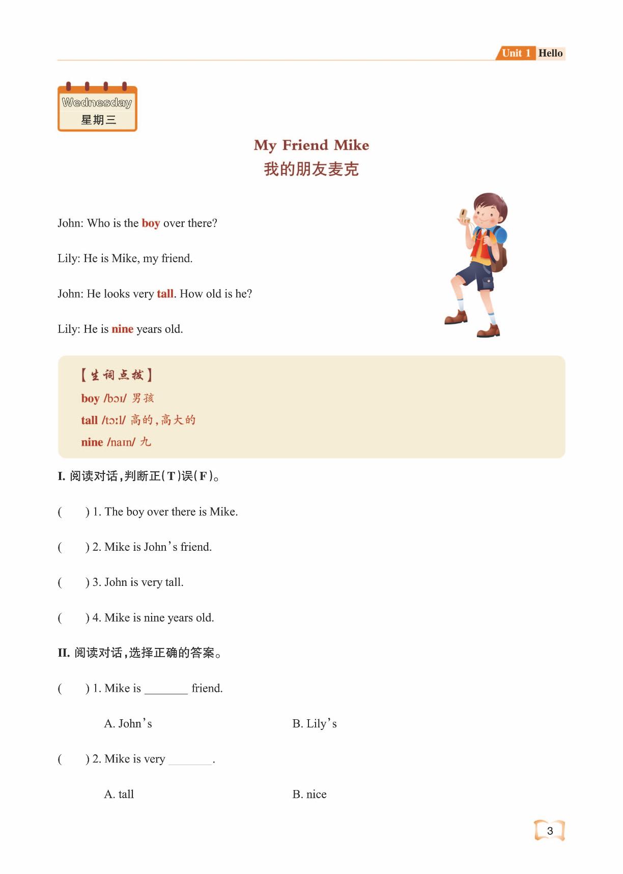 Unit 1 Helio-【壹道学】小学英语三年级话题阅读