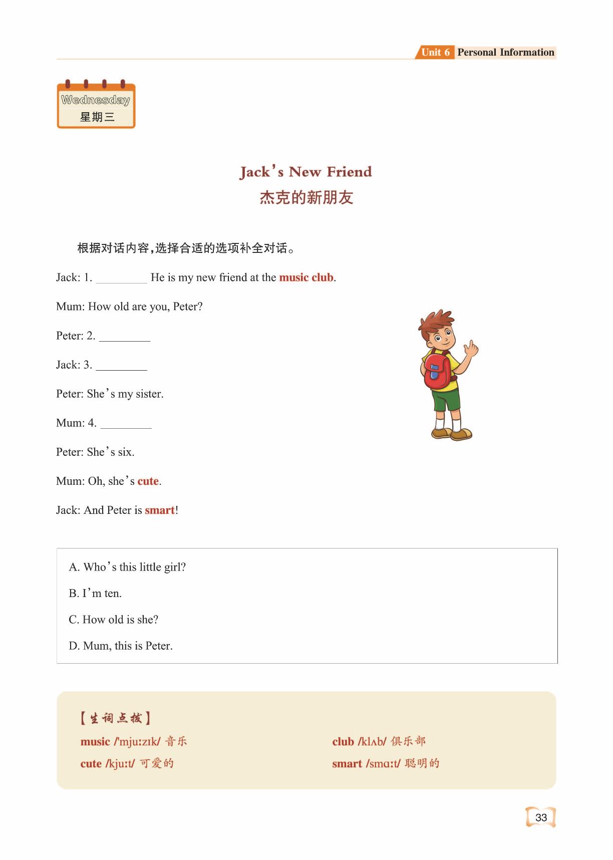 Unit 6 Personal Information-【壹道学】小学英语三年级话题阅读