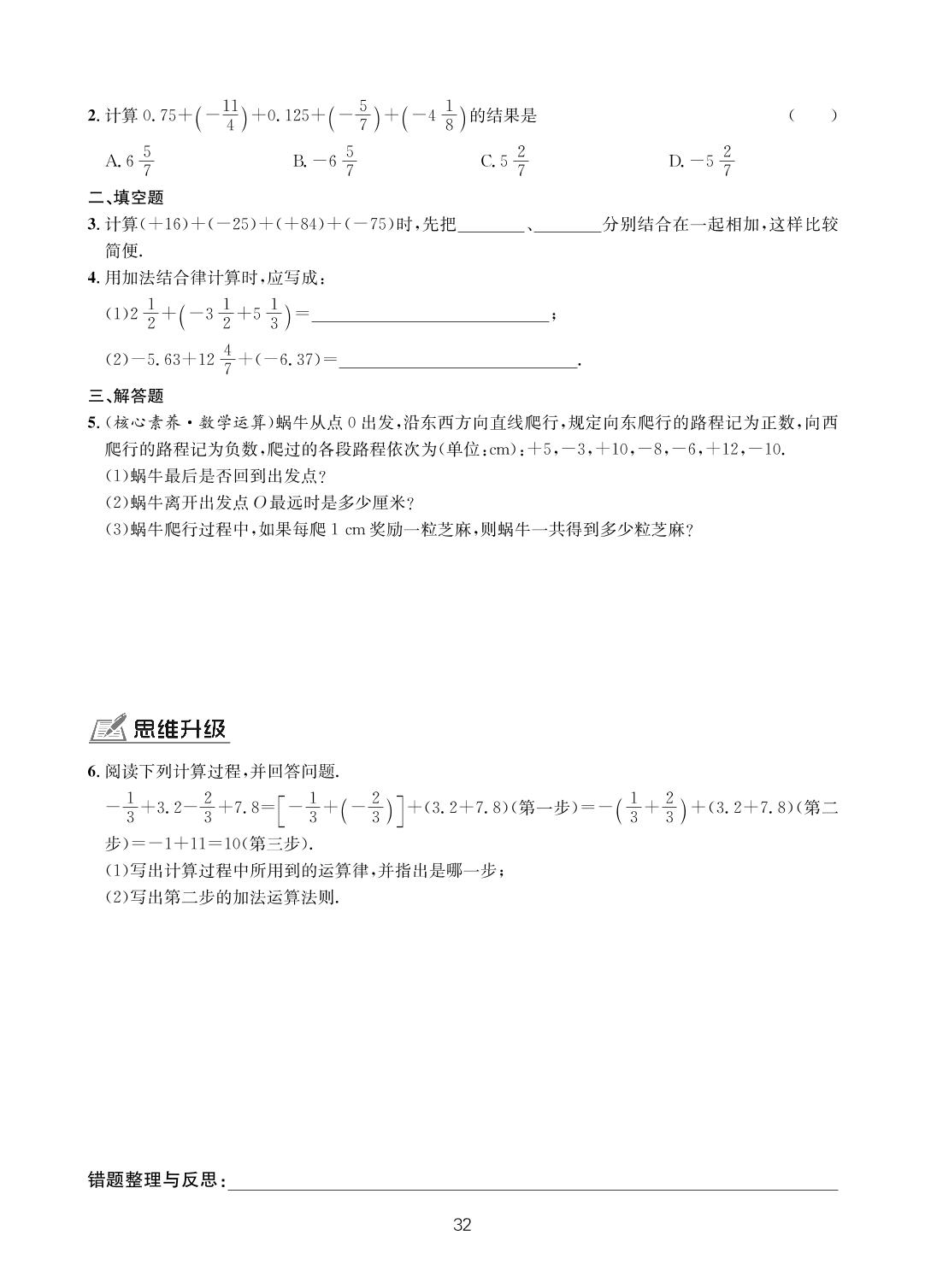 3.1 有理数的加法与减法-【一课通】2022-2023学年七年级上册数学随堂小练习(青岛版)