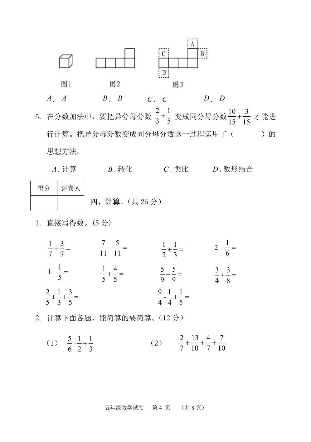 河北省保定市唐县2022-2023学年五年级下学期期末考试数学试题