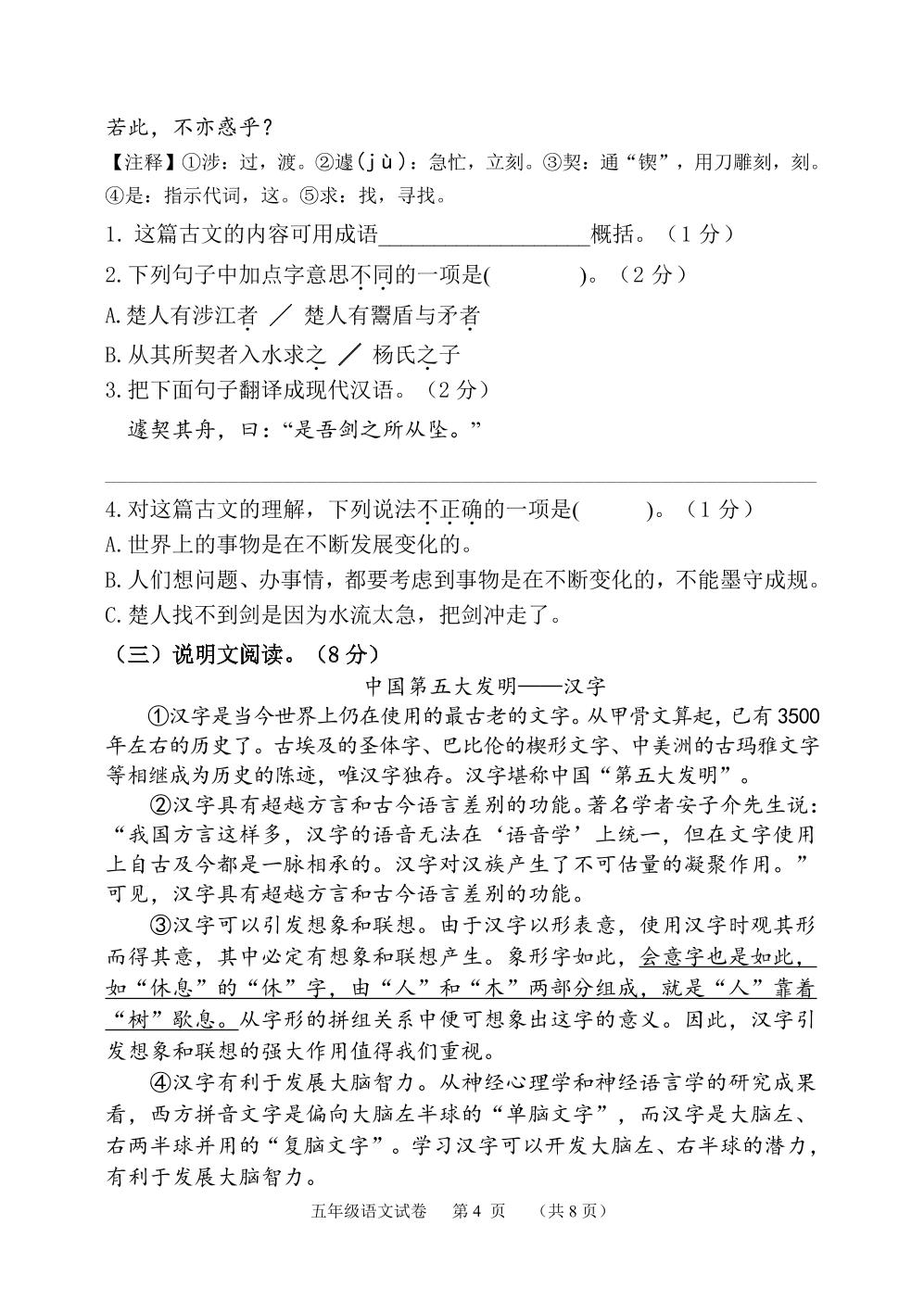 河北省保定市唐县2022-2023学年五年级下学期期末考试语文试题