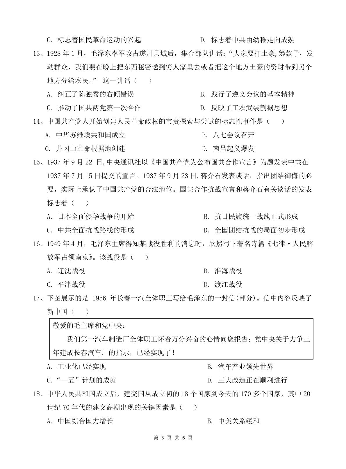 西藏拉萨市2022—2023学年高一下学期期末联考历史试卷