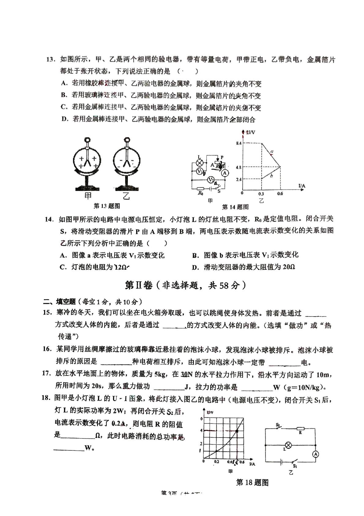 2022年广西柳州市城中区中考二模物理试卷