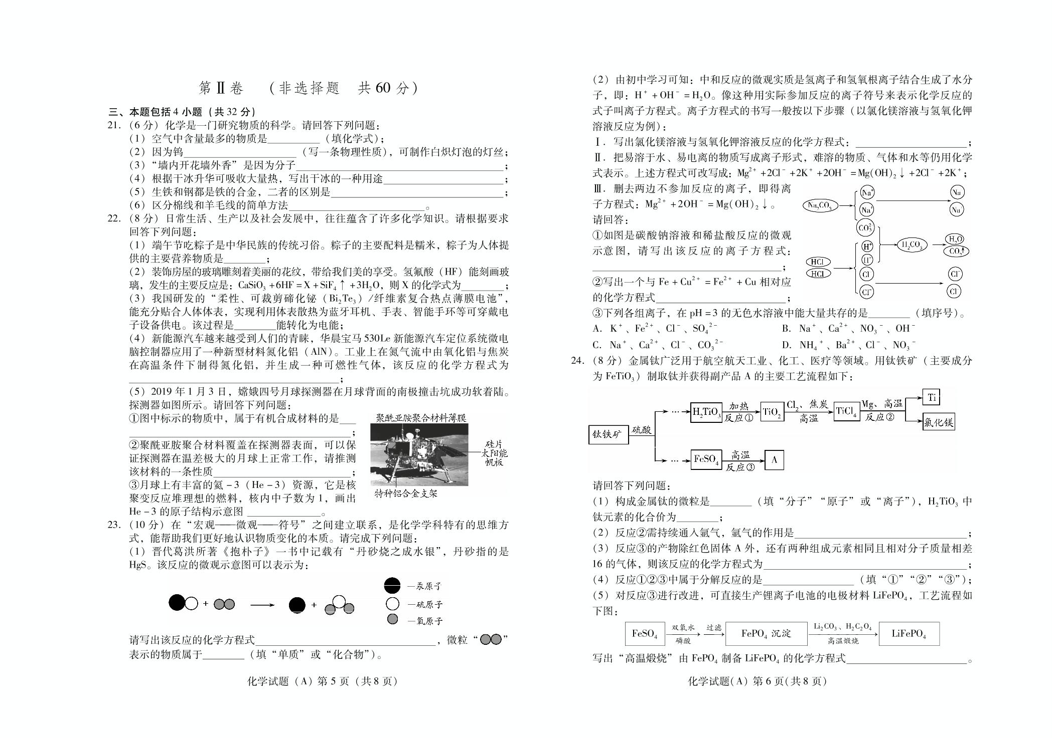 山东省潍坊市2019年初中学业水平考试化学试题（PDF版）