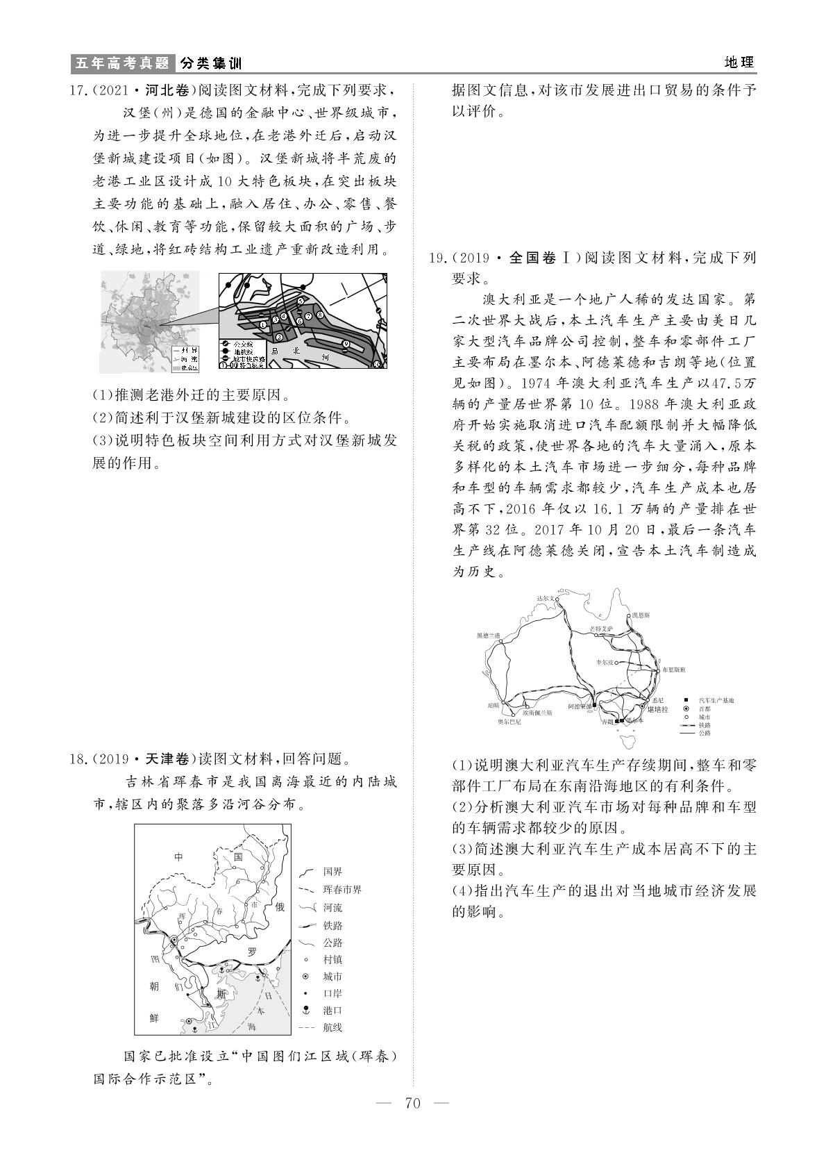 专题11 工业-【高考解码】2019-2023五年高考真题分类练习地理