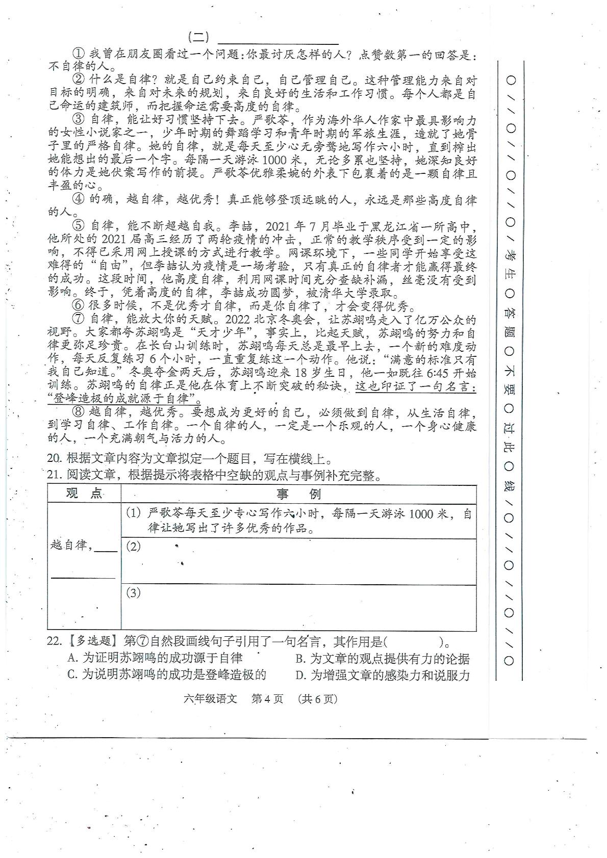 广东省广州市越秀区2021-2022学年六年级下学期期末语文试卷