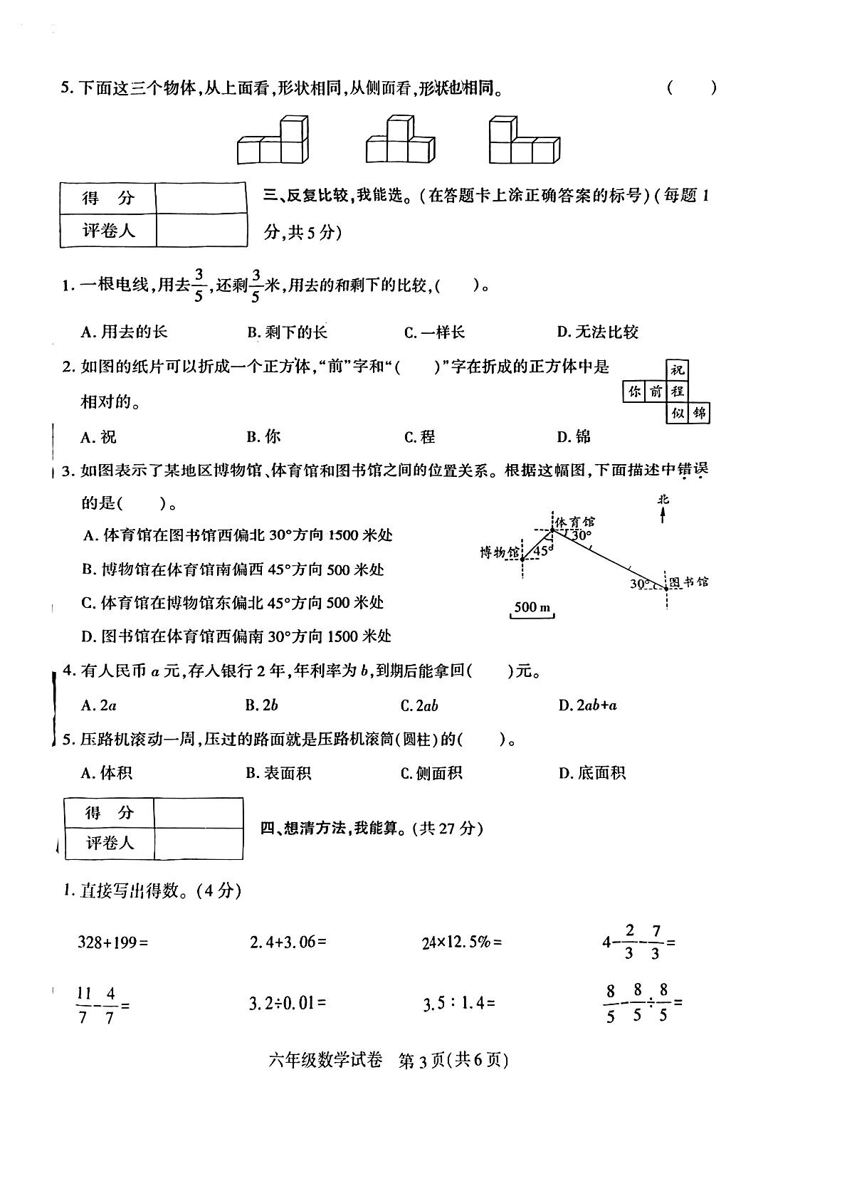 贵州省毕节市威宁彝族回族苗族自治县2022-2023学年六年级下学期期末质量检测数学试卷