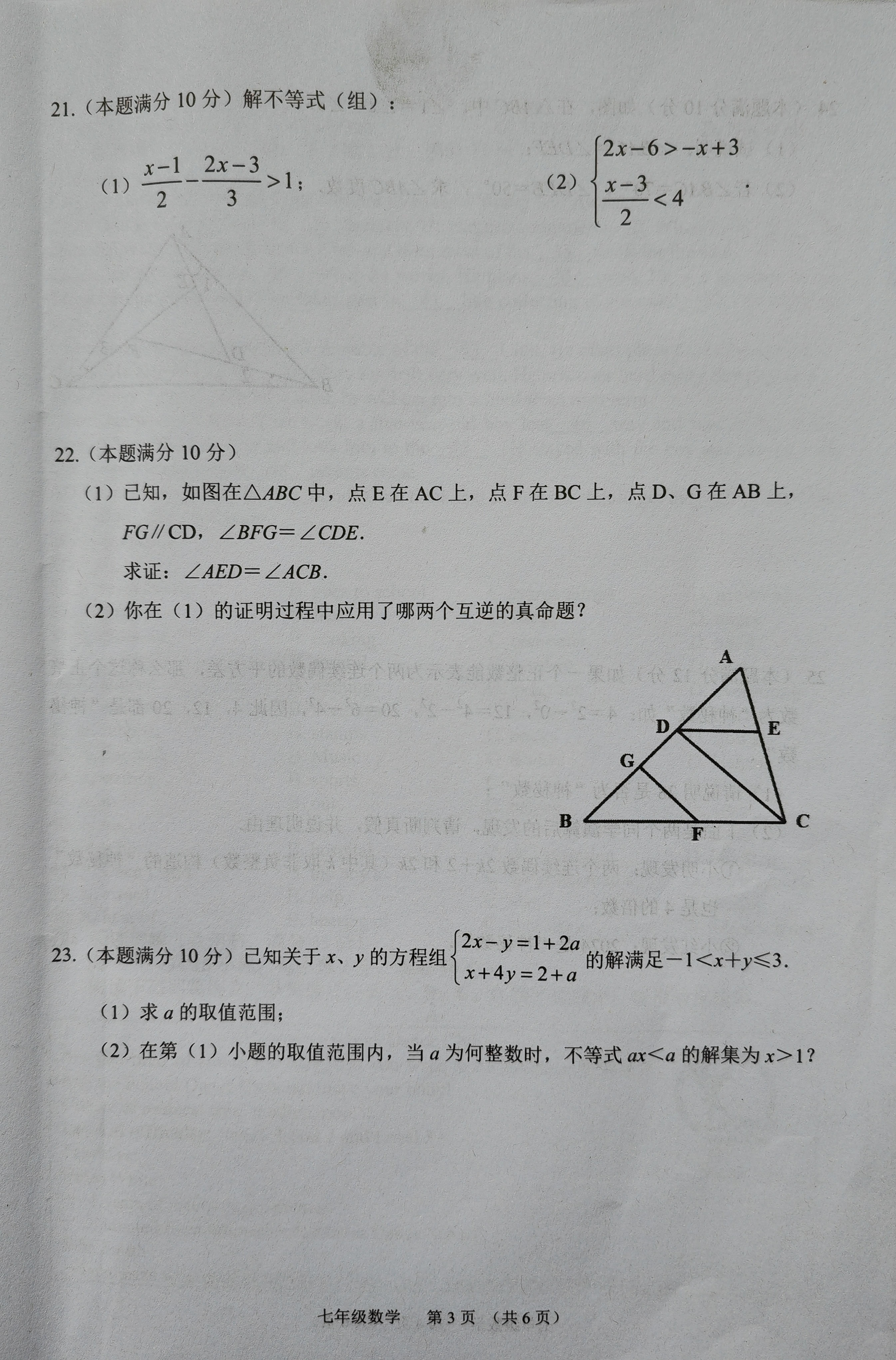 江苏省宿迁市沭阳县2022-2023学年七年级下学期期末数学试卷