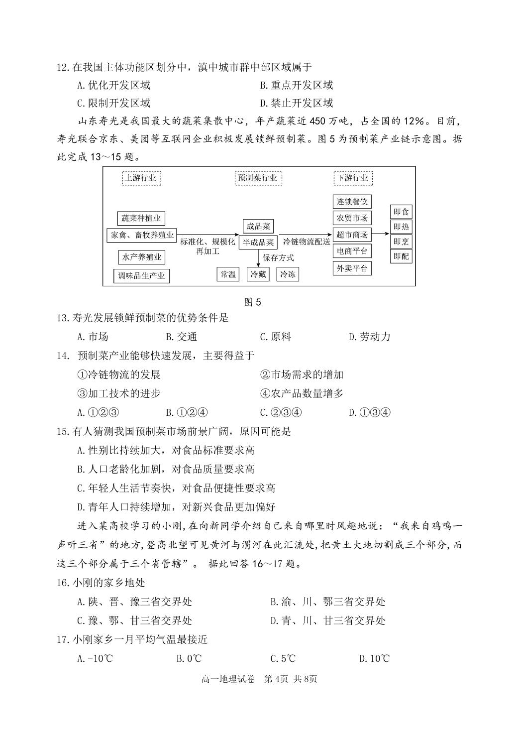 辽宁省丹东市2022-2023学年高一下学期期末考试地理试题