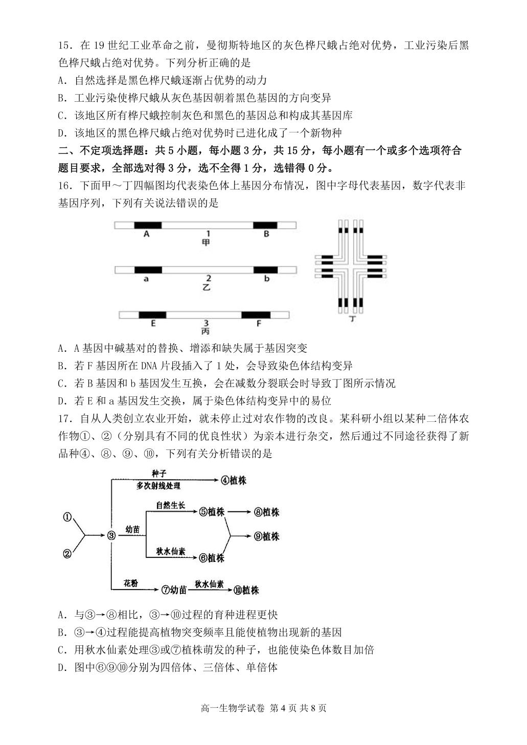 辽宁省丹东市2022-2023学年高一下学期期末考试生物试题