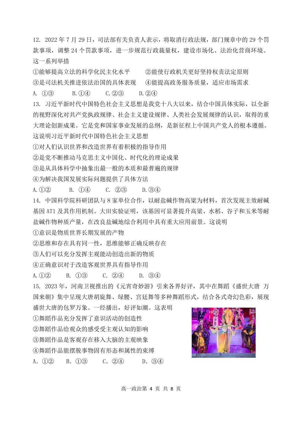 辽宁省丹东市2022-2023学年高一下学期期末考试政治试题