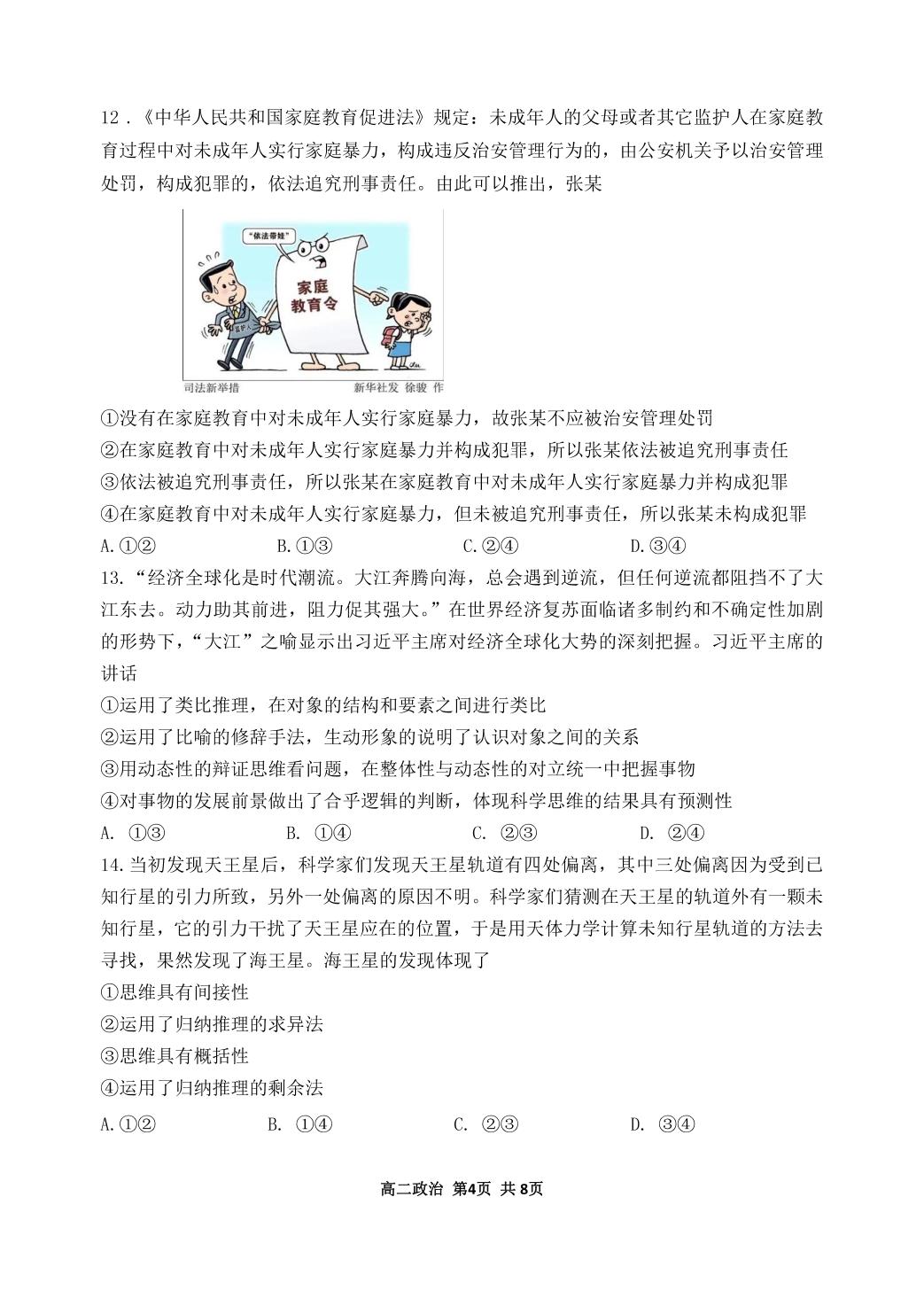 辽宁省丹东市2022-2023学年高二下学期期末考试政治试题