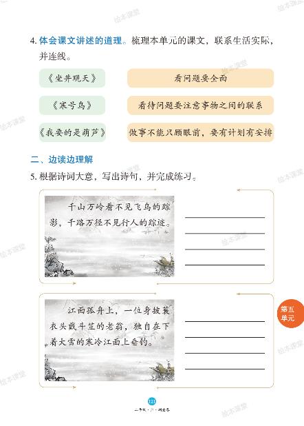 05 课文 单元测查卷-(练习书)【绘本课堂】2023-2024学年二年级上册语文(统编版)