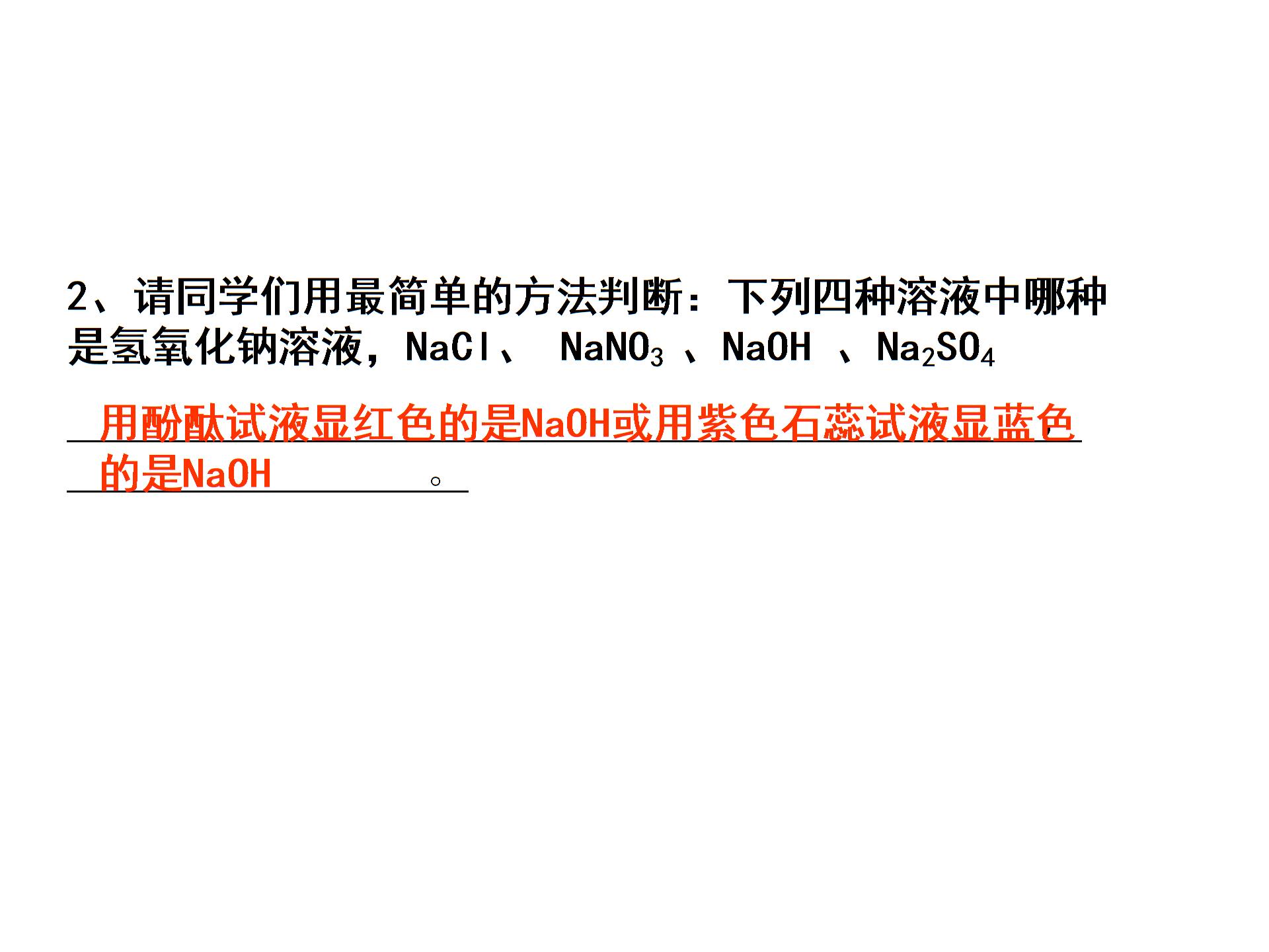 （打包4份）化学：82 常见的碱 课件+教案（粤教版九下）