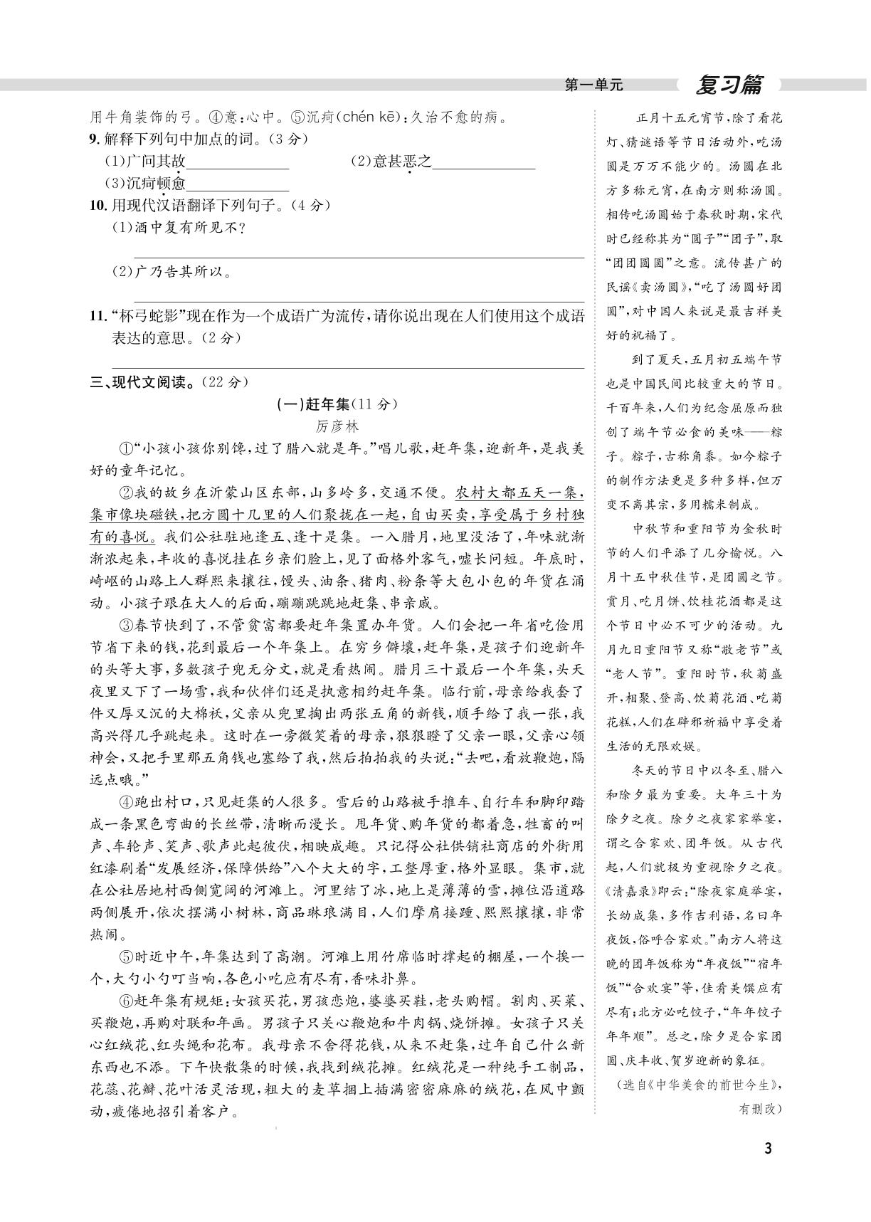 (六下复习篇)第一单元-【假期好时光】2024年语文六升七暑假作业（统编版五四学制）