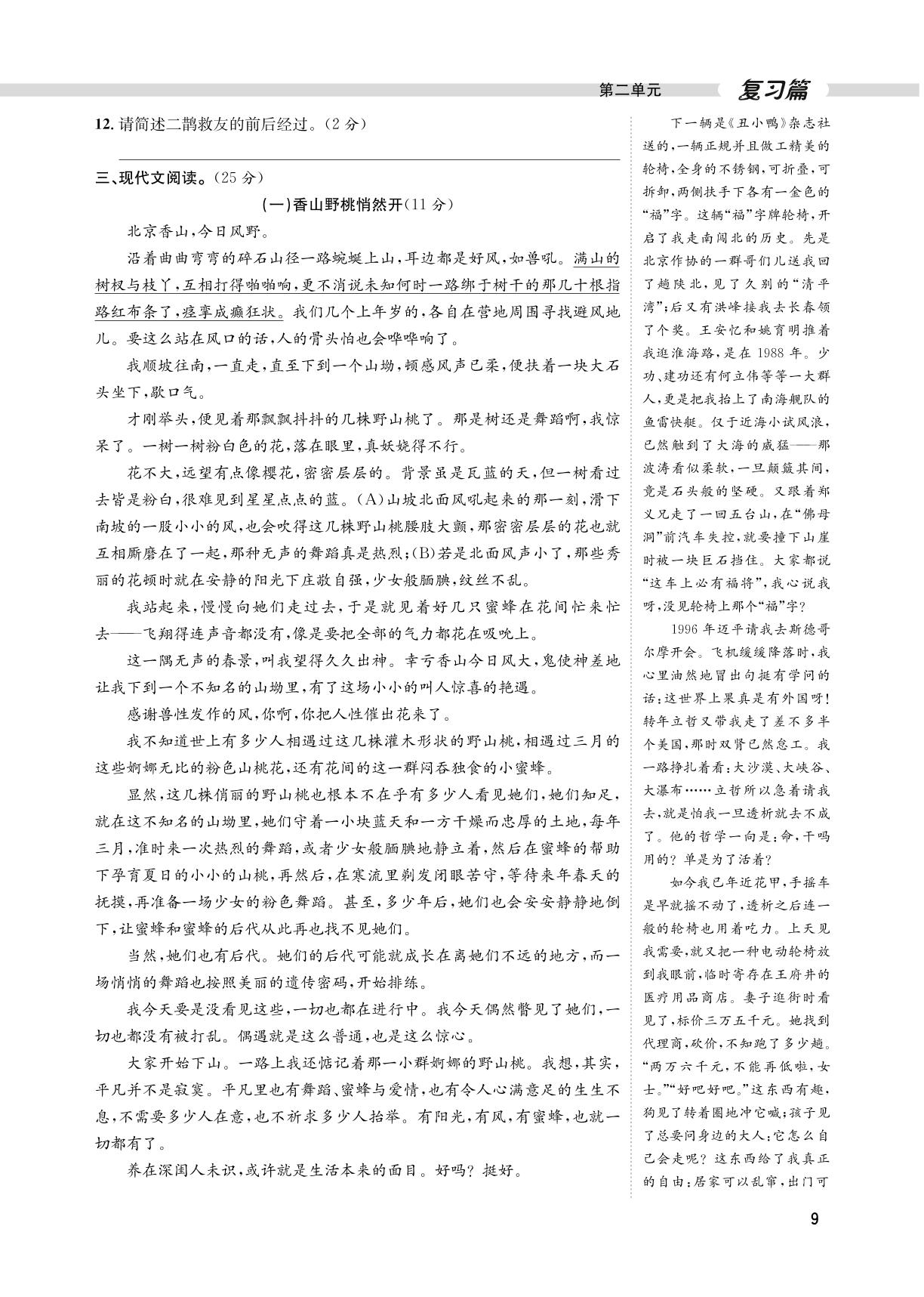 (六下复习篇)第二单元-【假期好时光】2024年语文六升七暑假作业（统编版五四学制）
